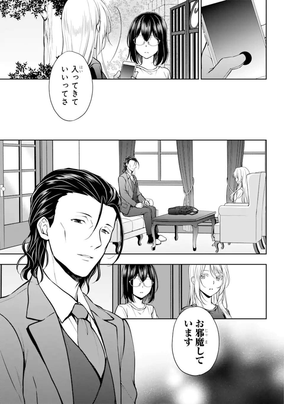 裏世界ピクニック 第43.1話 - Page 5