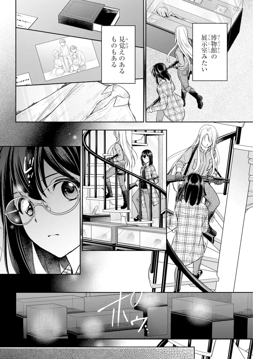 裏世界ピクニック 第61.1話 - Page 6