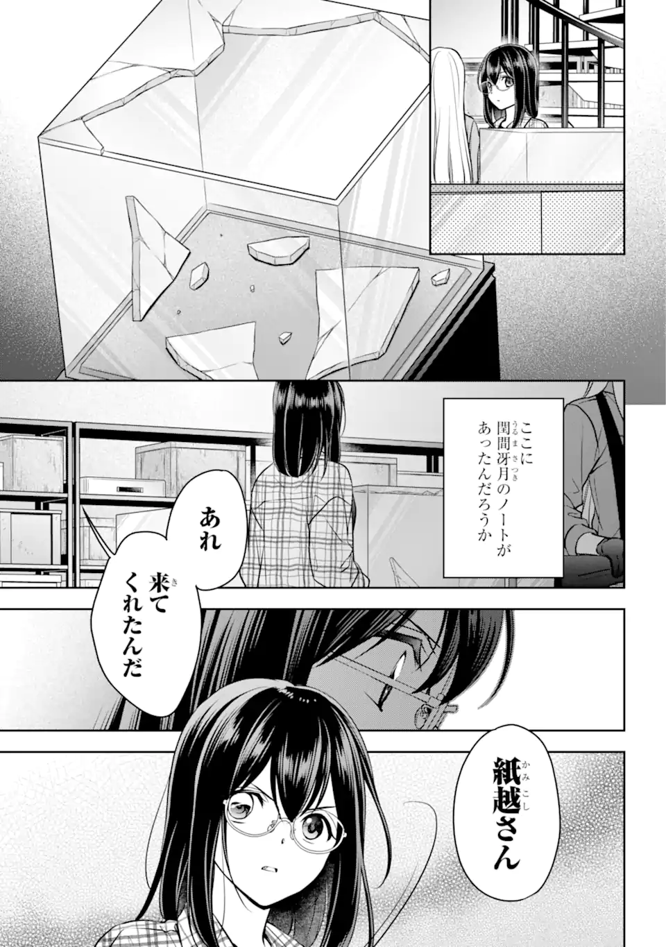 裏世界ピクニック 第61.1話 - Page 7