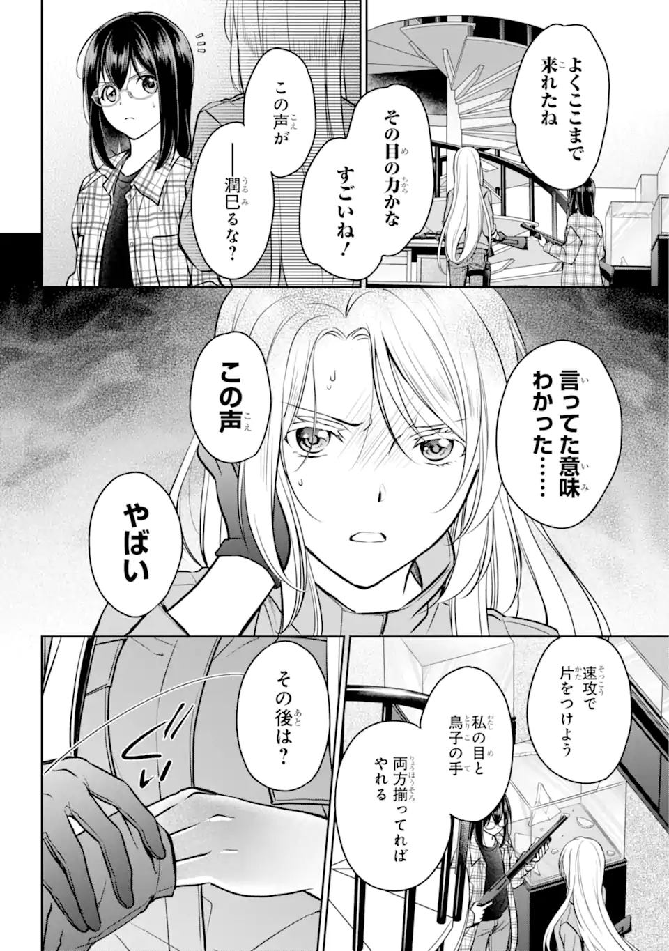 裏世界ピクニック 第61.1話 - Page 8