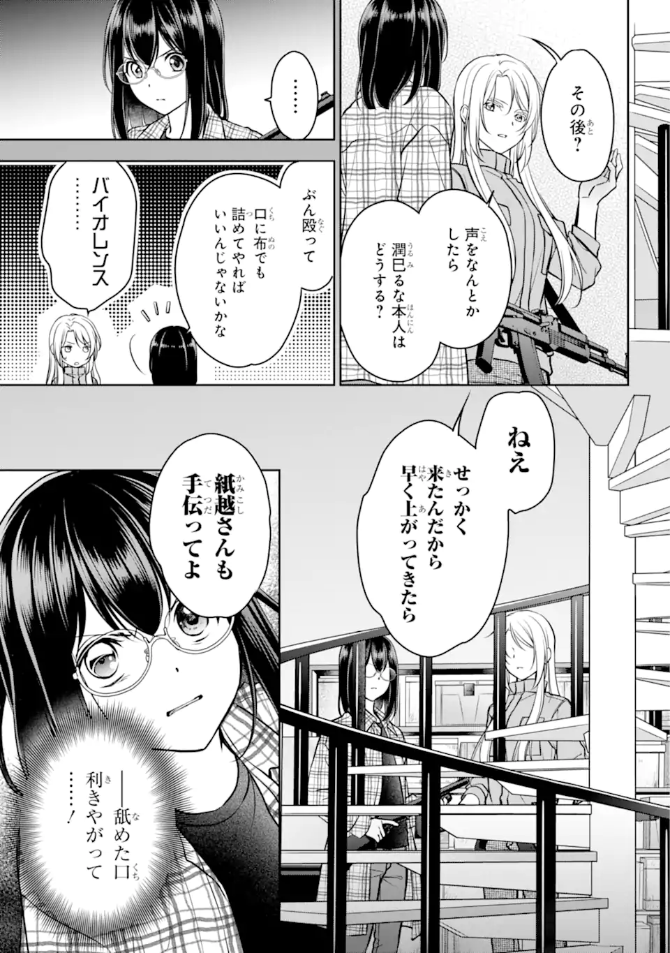 裏世界ピクニック 第61.1話 - Page 9