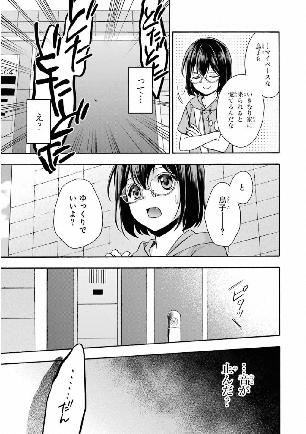 裏世界ピクニック 第15話 - Page 15