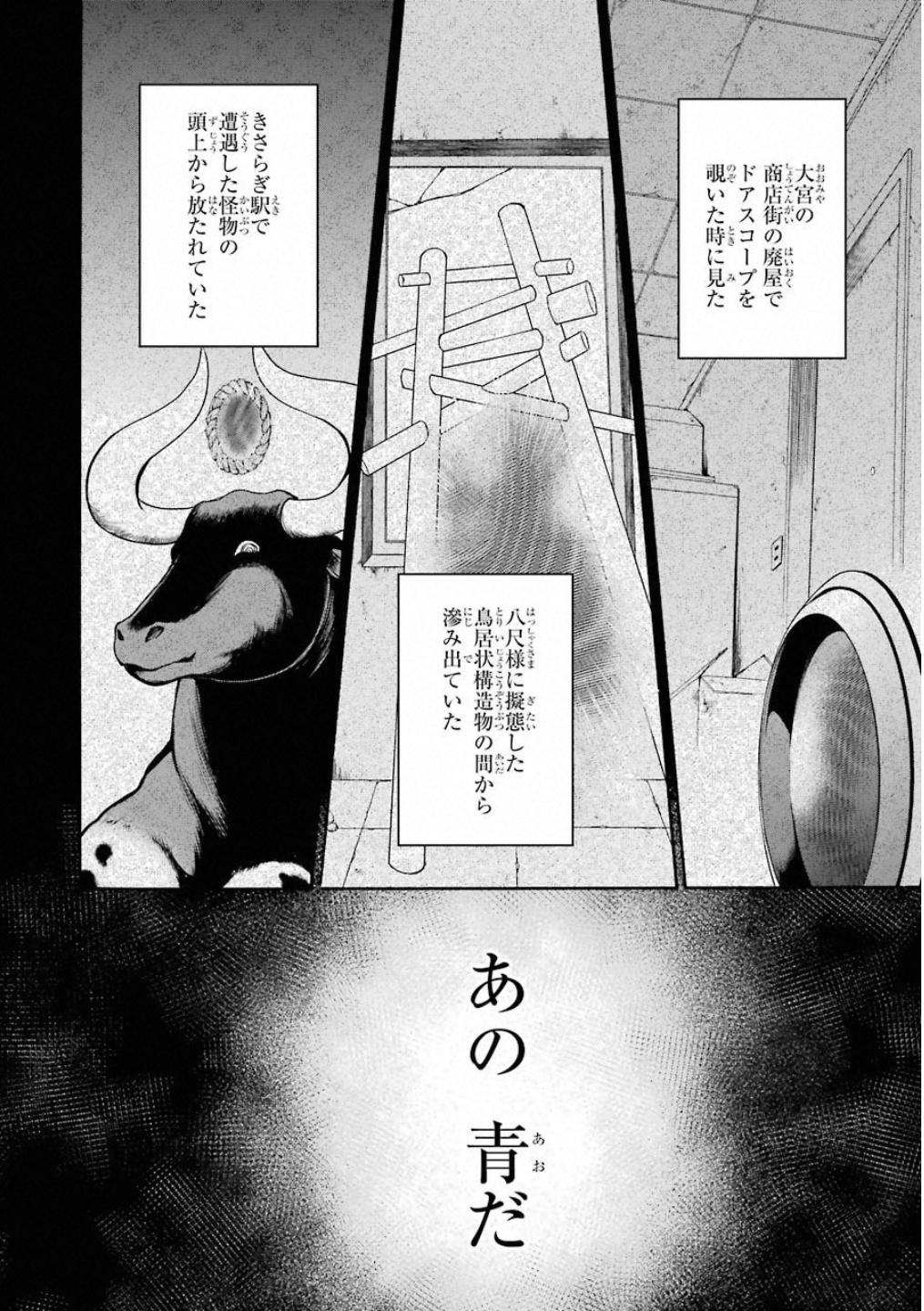 裏世界ピクニック 第15話 - Page 22