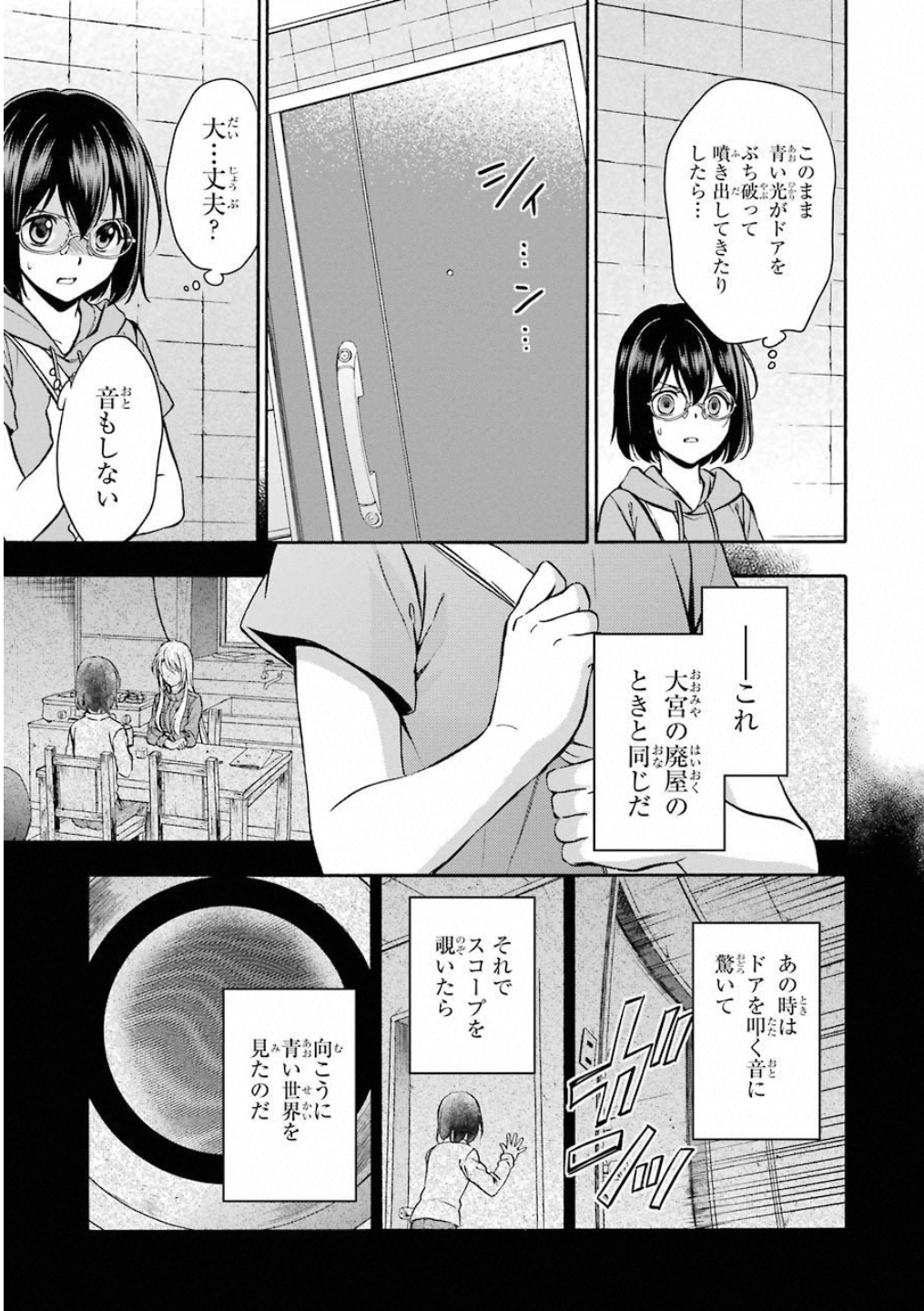 裏世界ピクニック 第15話 - Page 23