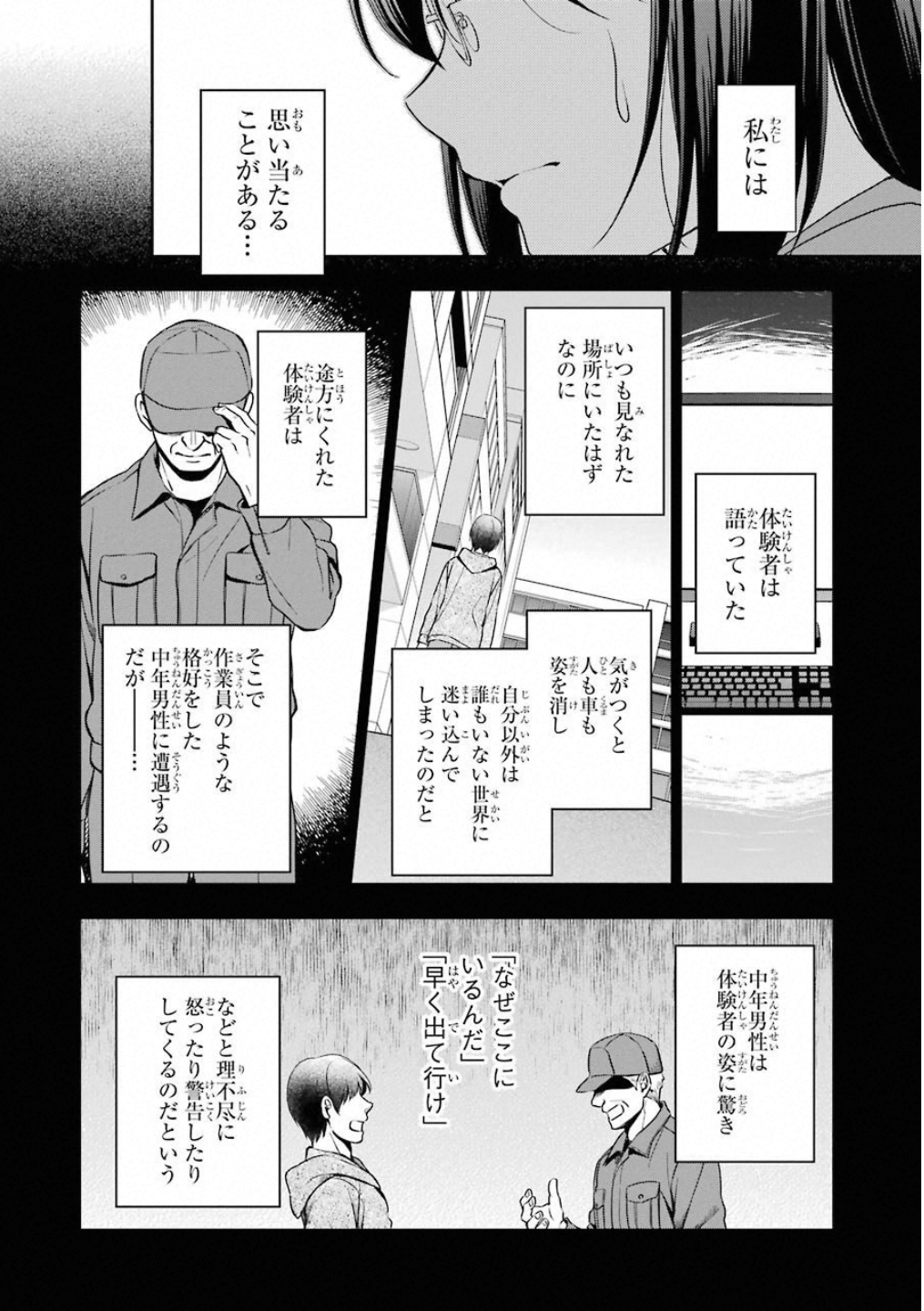 裏世界ピクニック 第15話 - Page 40