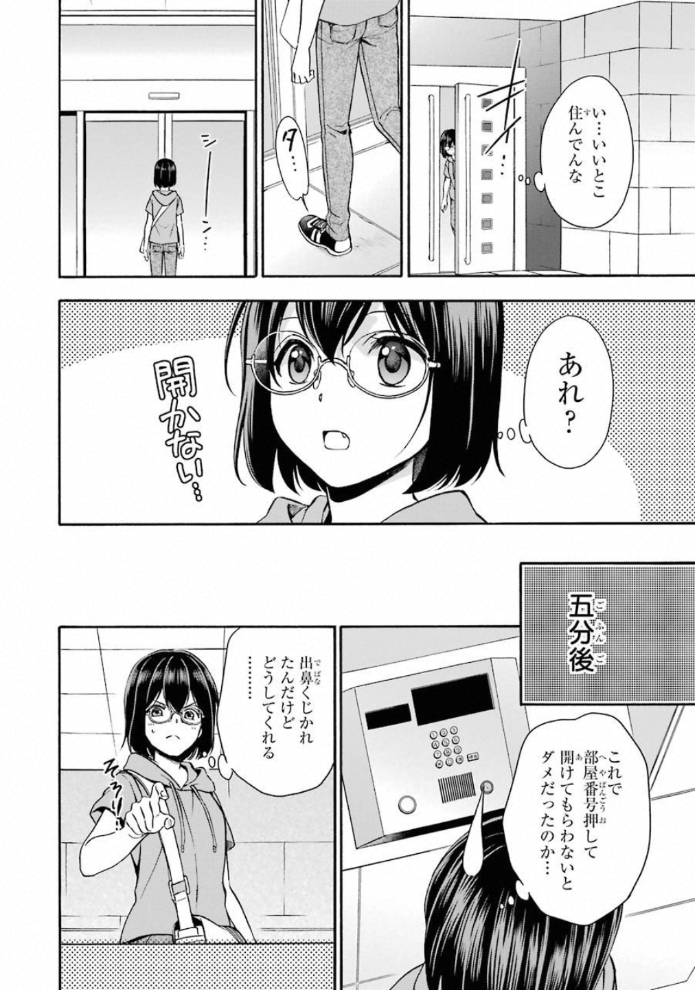 裏世界ピクニック 第15話 - Page 6