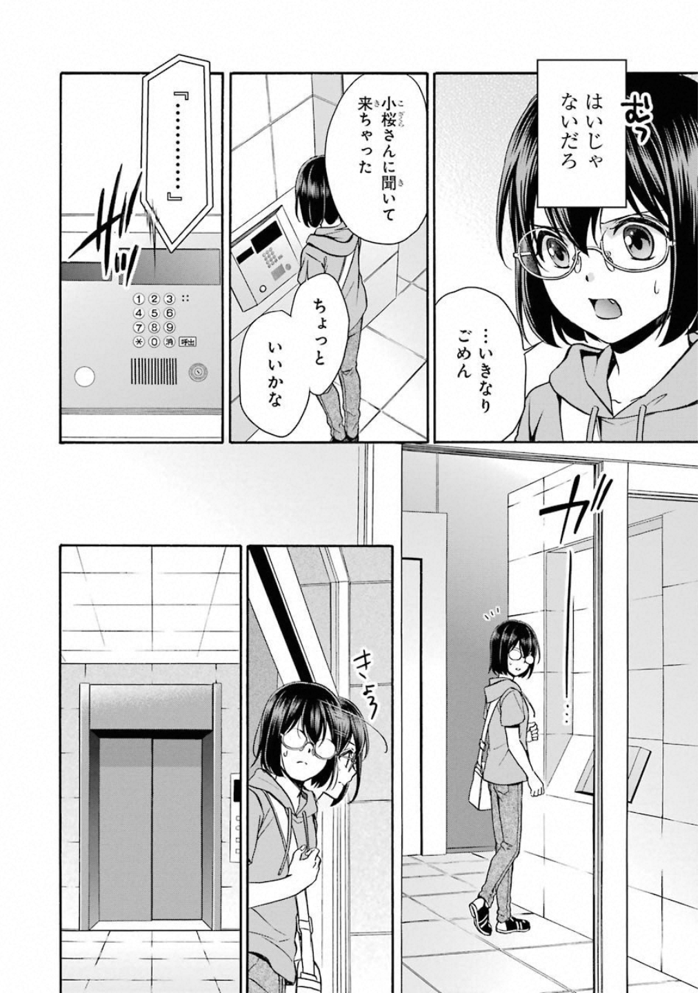 裏世界ピクニック 第15話 - Page 8