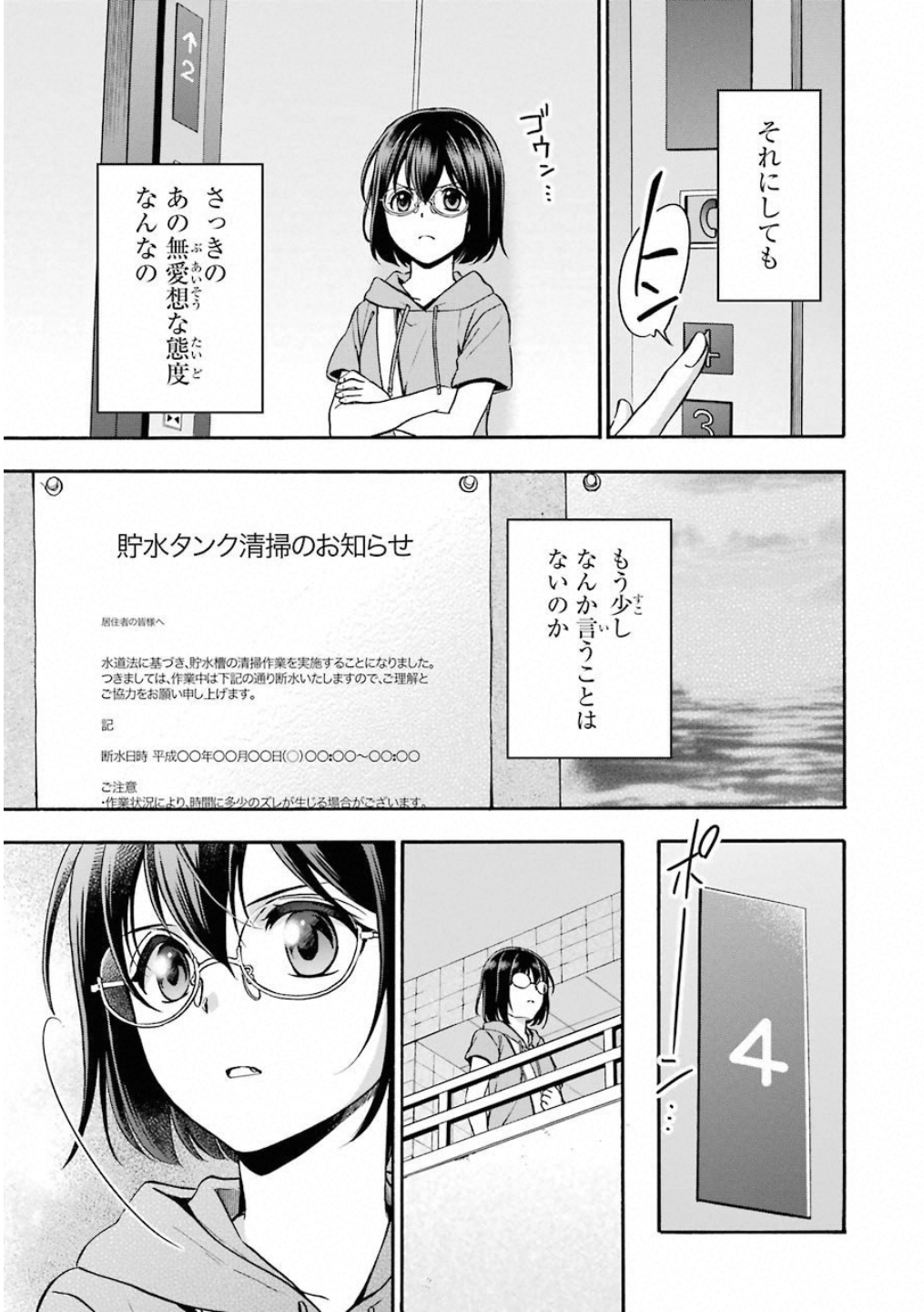 裏世界ピクニック 第15話 - Page 9