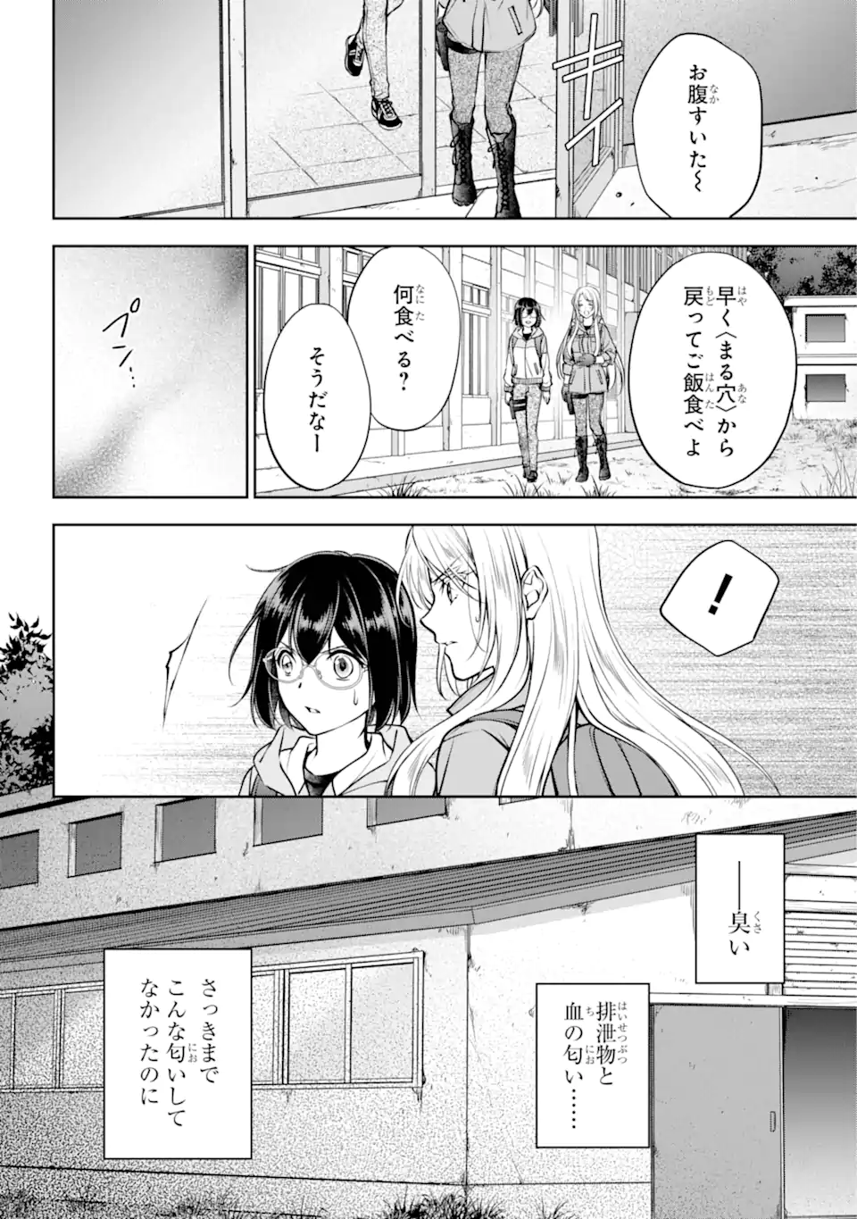 裏世界ピクニック 第67.2話 - Page 3