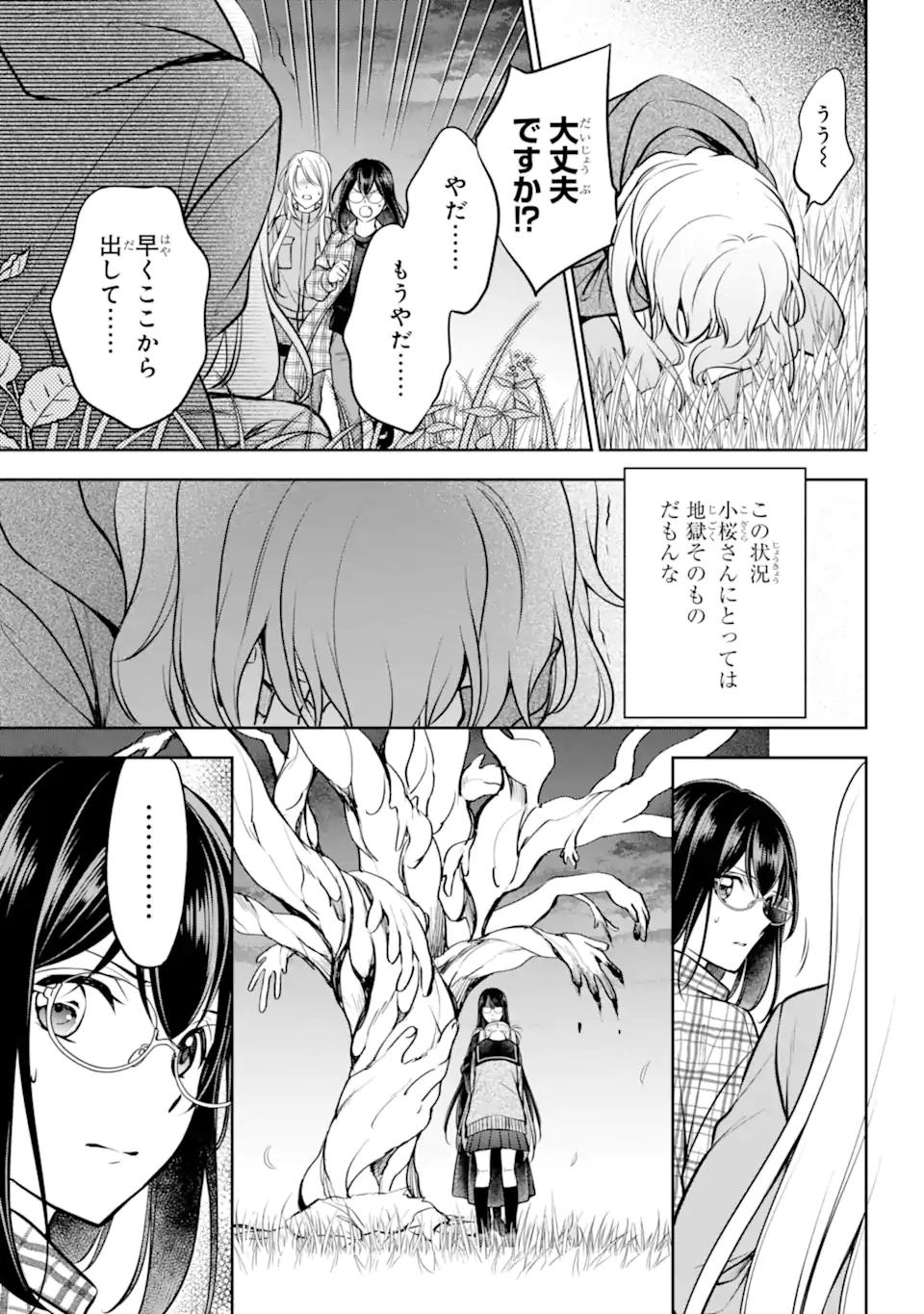 裏世界ピクニック 第63.1話 - Page 9