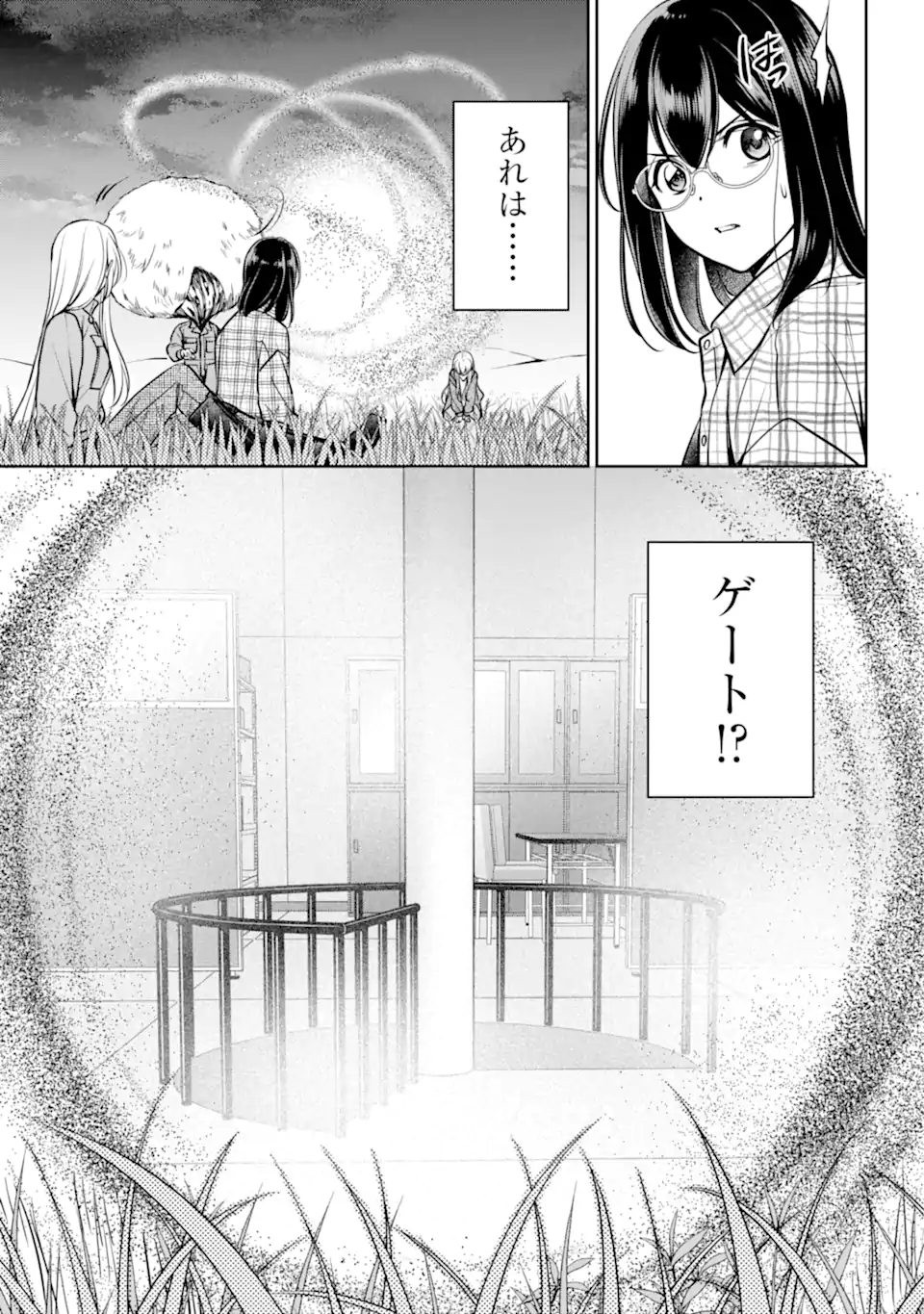 裏世界ピクニック 第63.1話 - Page 7