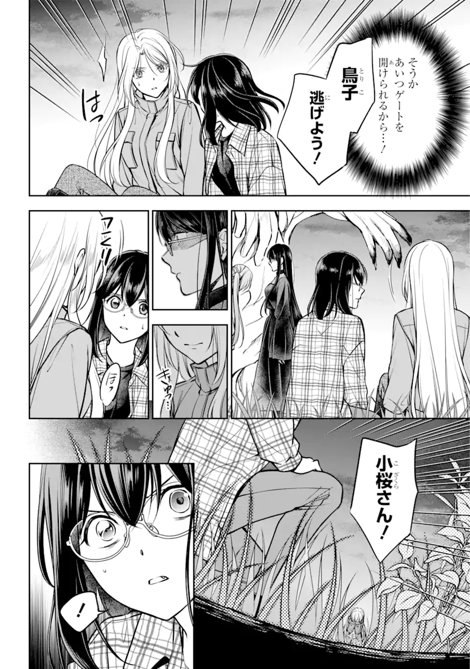 裏世界ピクニック 第63.1話 - Page 8