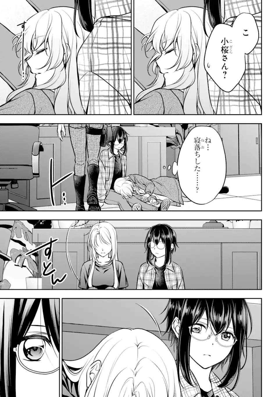 裏世界ピクニック 第63.3話 - Page 10