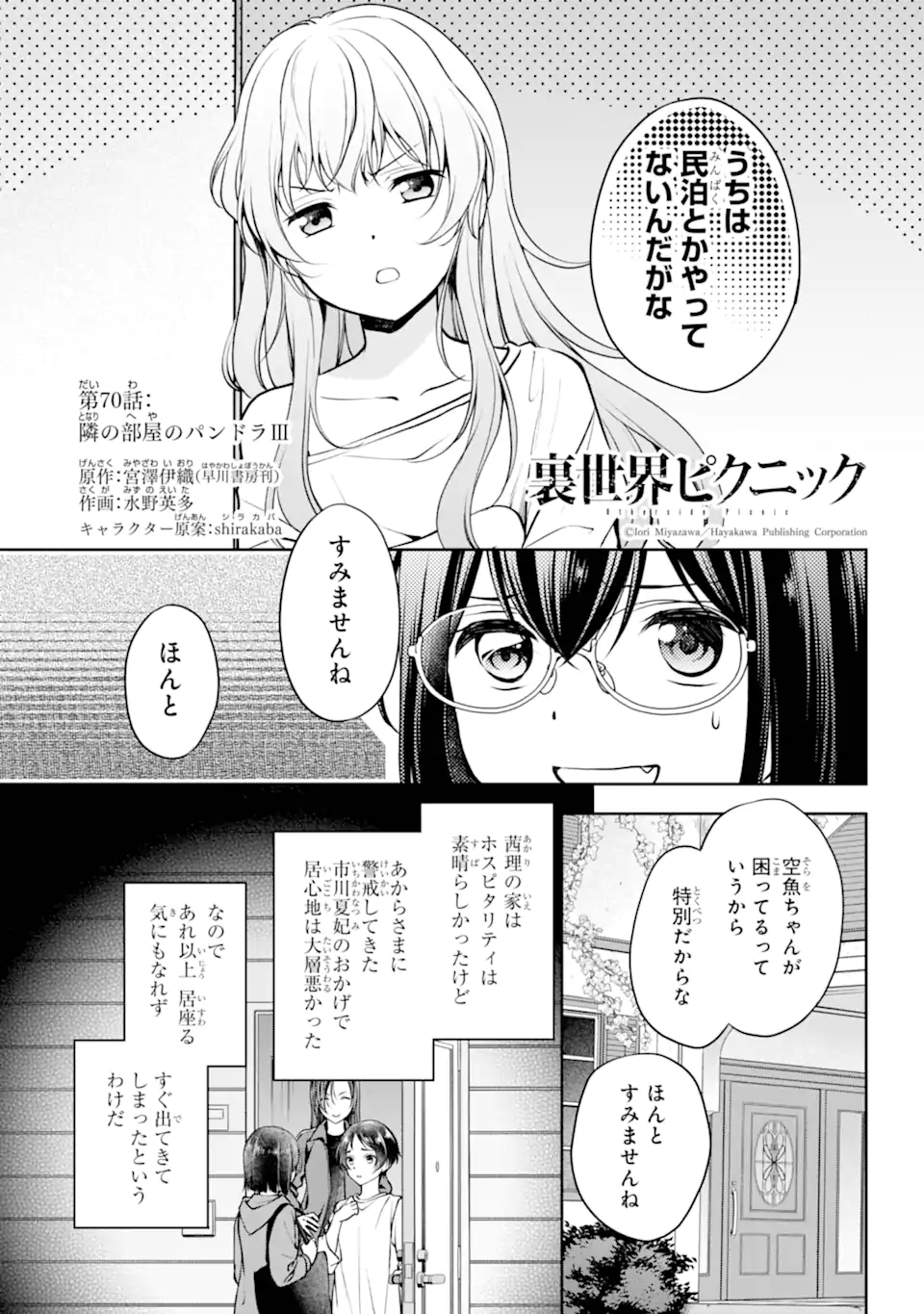 裏世界ピクニック 第70.1話 - Page 1