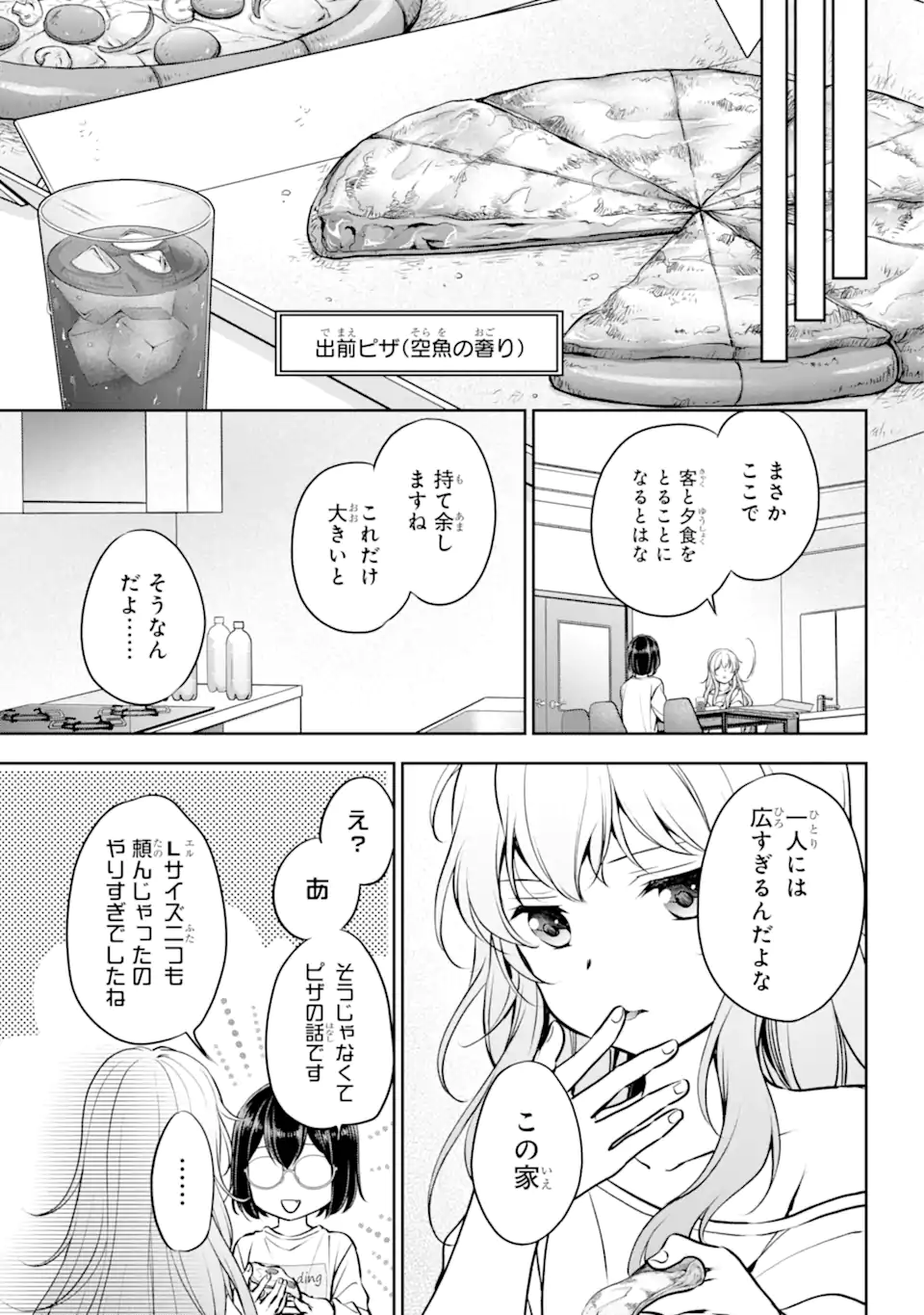 裏世界ピクニック 第70.1話 - Page 3