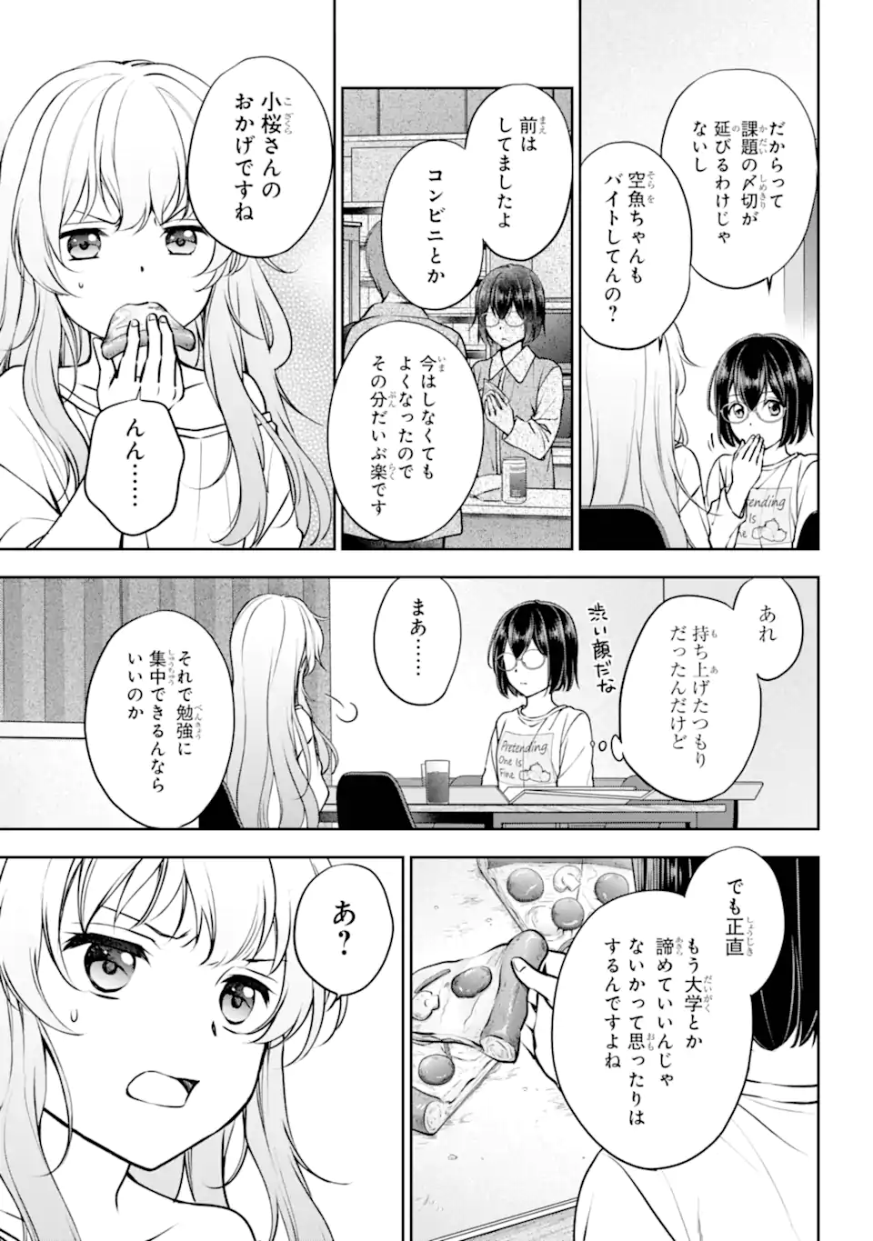 裏世界ピクニック 第70.1話 - Page 5