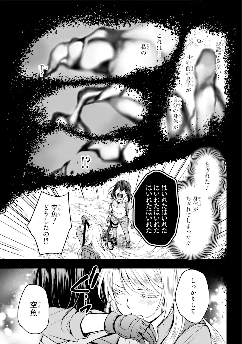 裏世界ピクニック 第50.1話 - Page 9