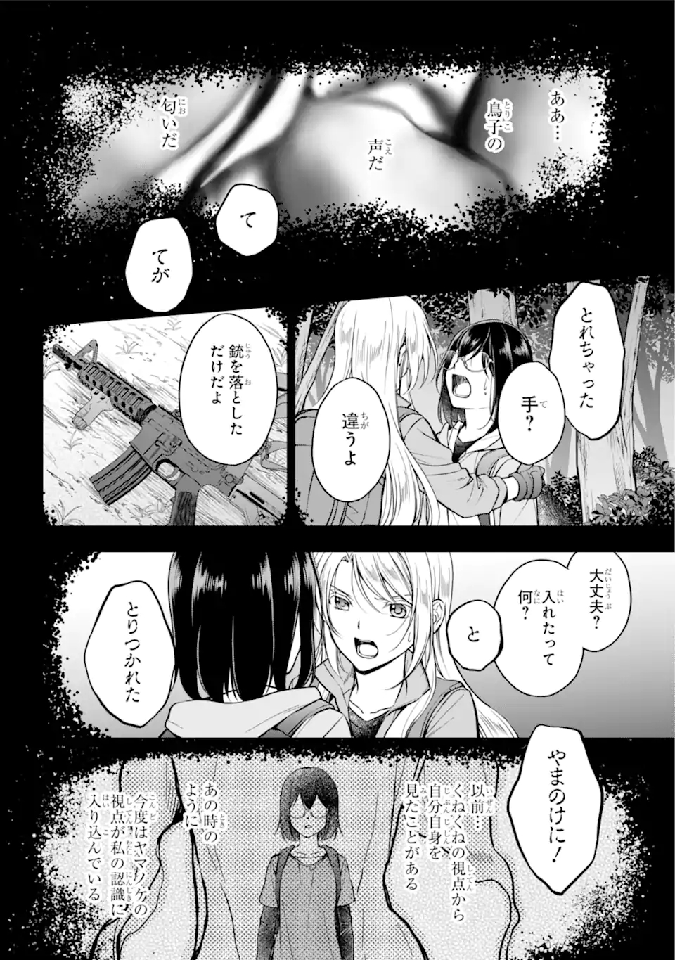 裏世界ピクニック 第50.1話 - Page 10