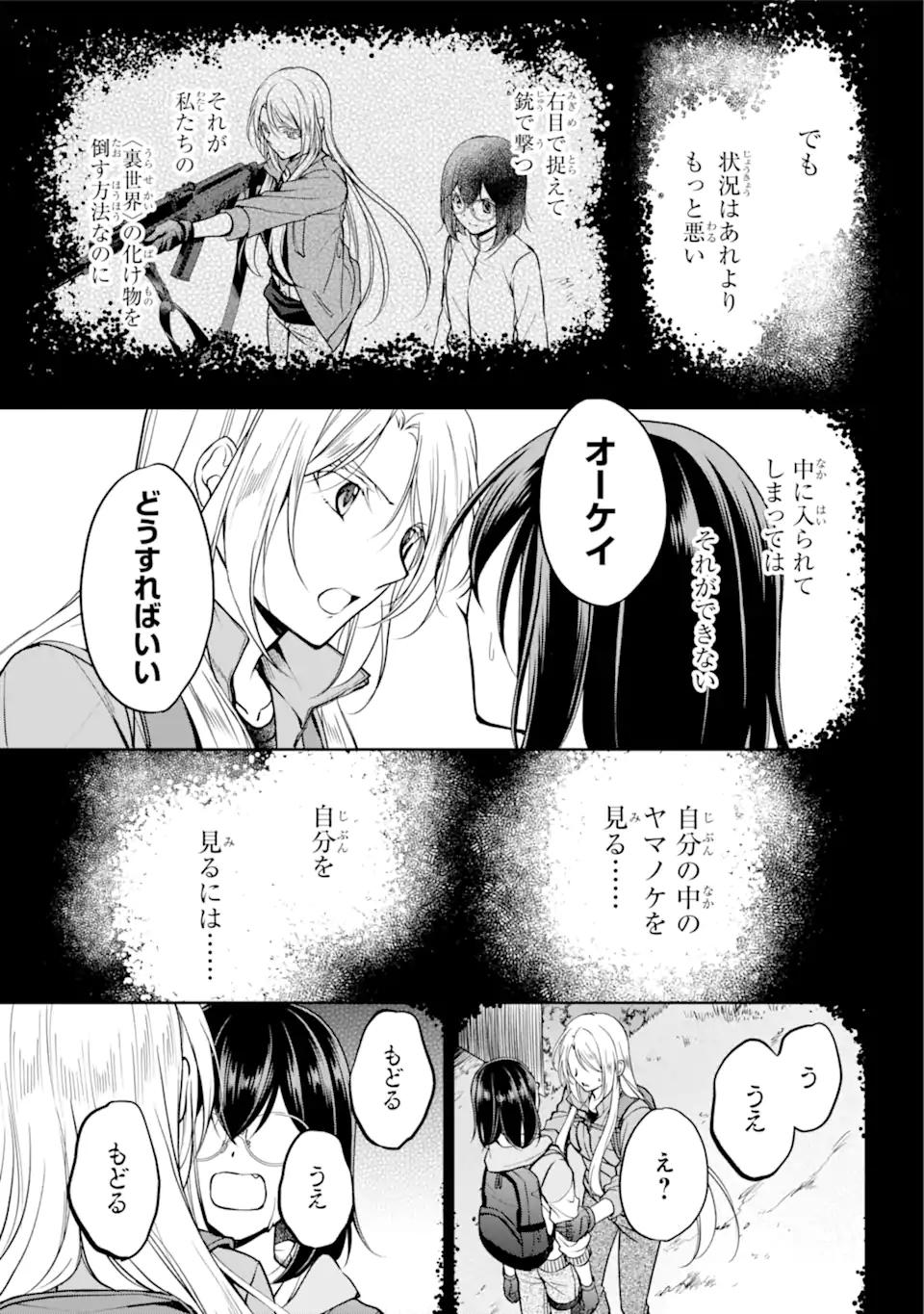 裏世界ピクニック 第50.1話 - Page 11