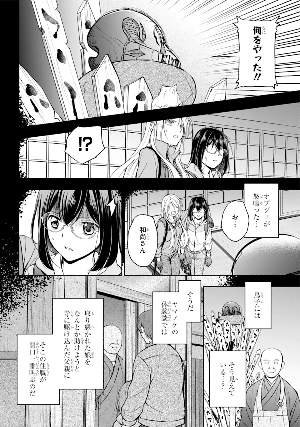 裏世界ピクニック 第50.1話 - Page 14