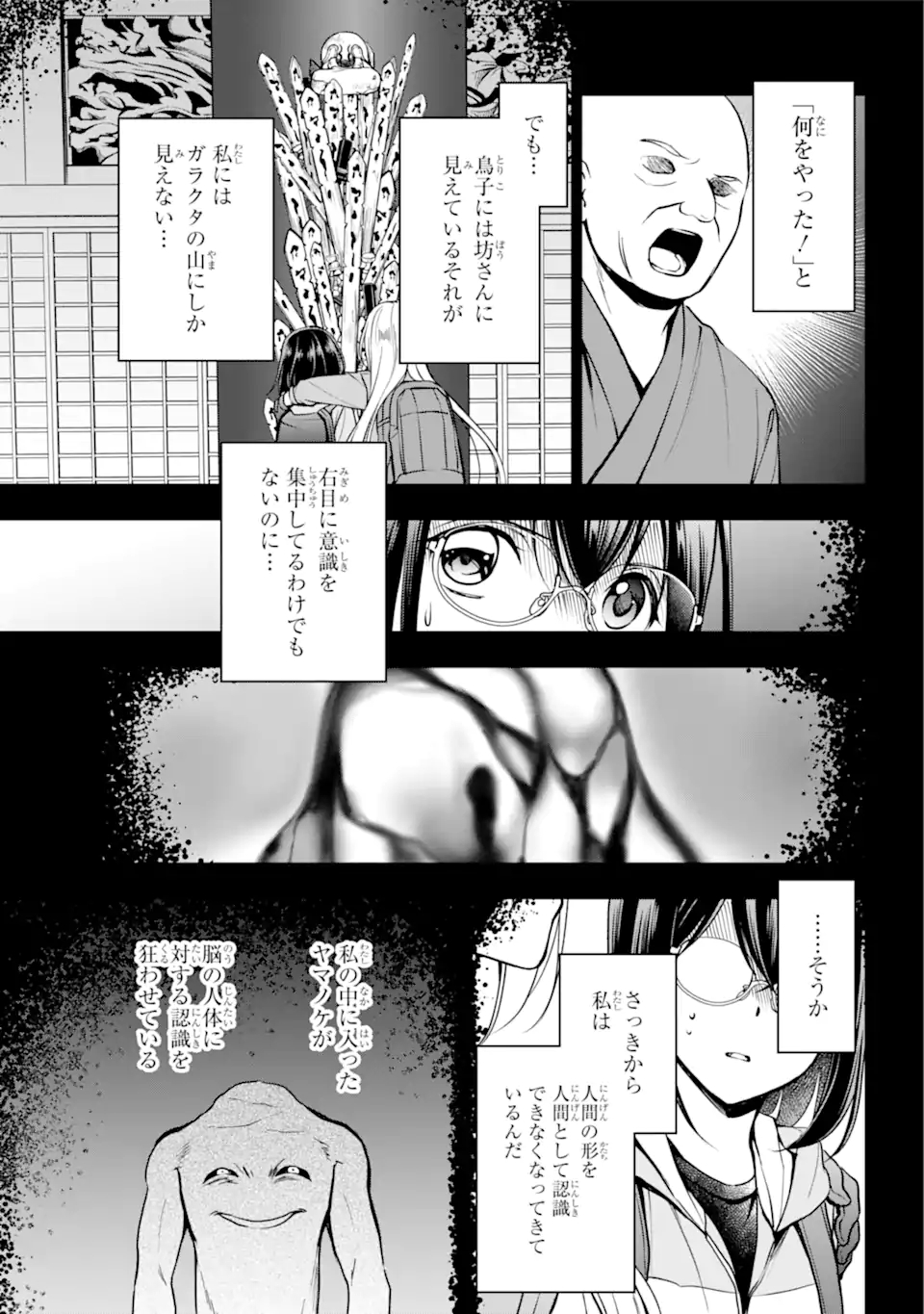 裏世界ピクニック 第50.1話 - Page 15