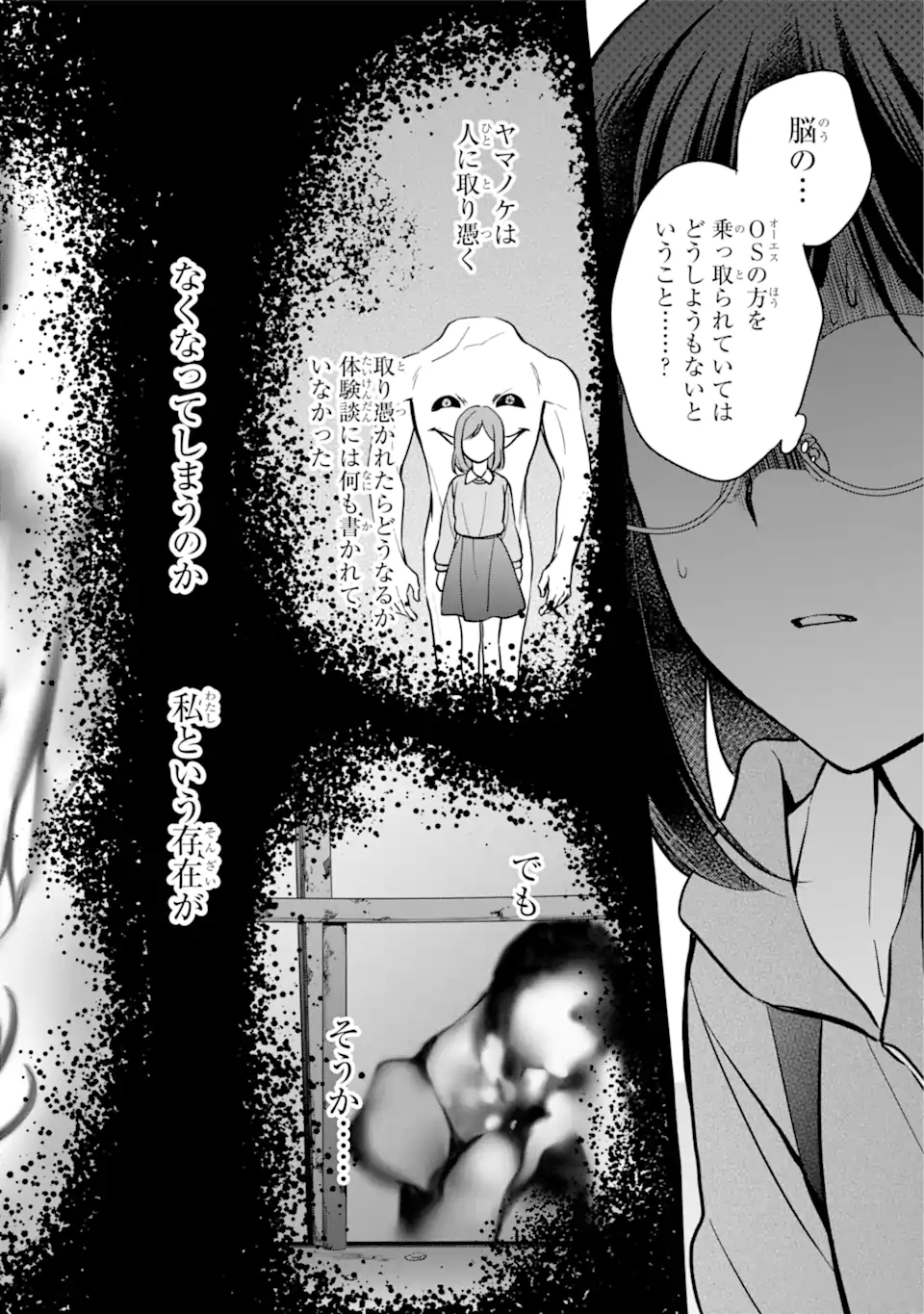 裏世界ピクニック 第50.1話 - Page 20