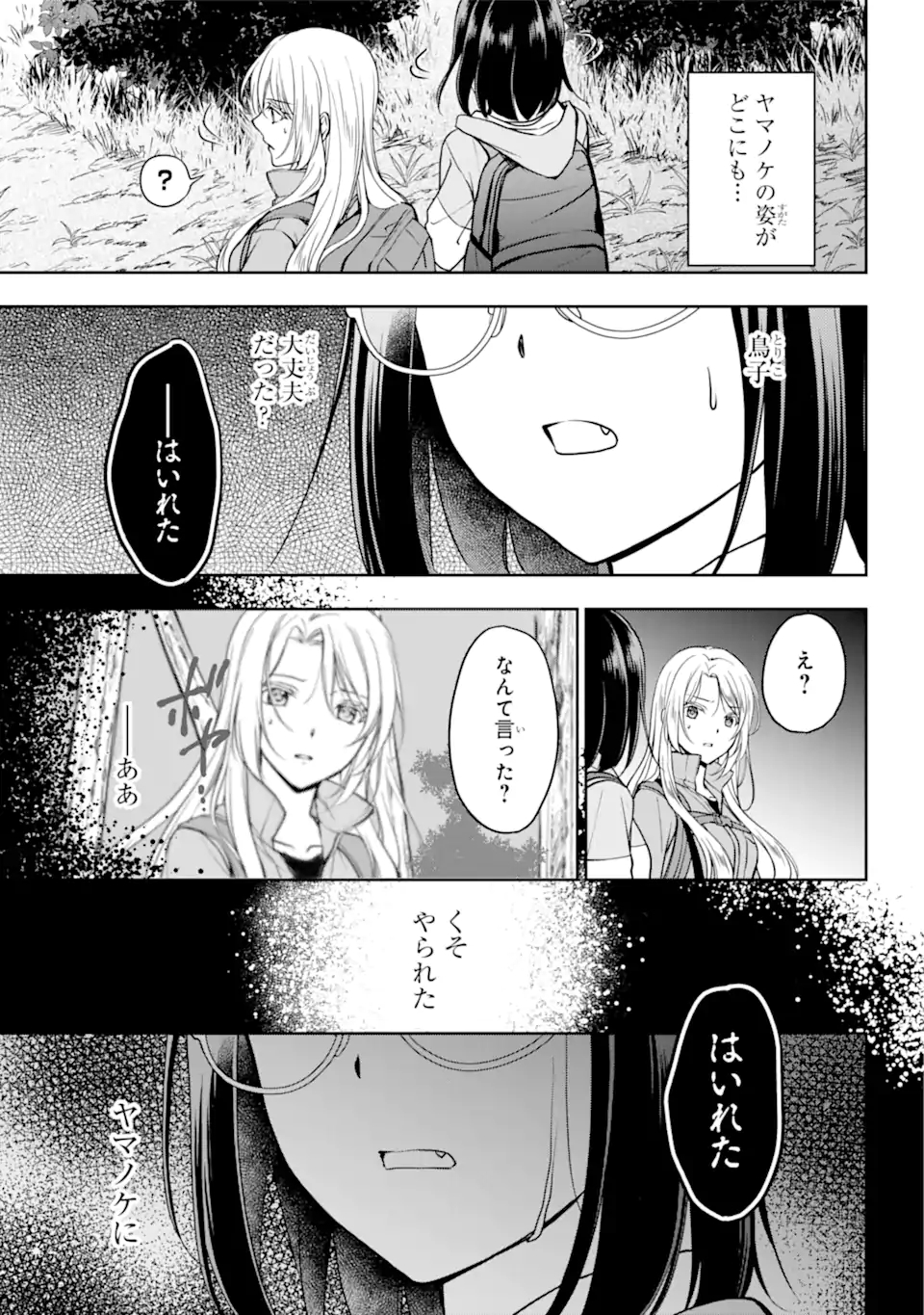 裏世界ピクニック 第50.1話 - Page 7