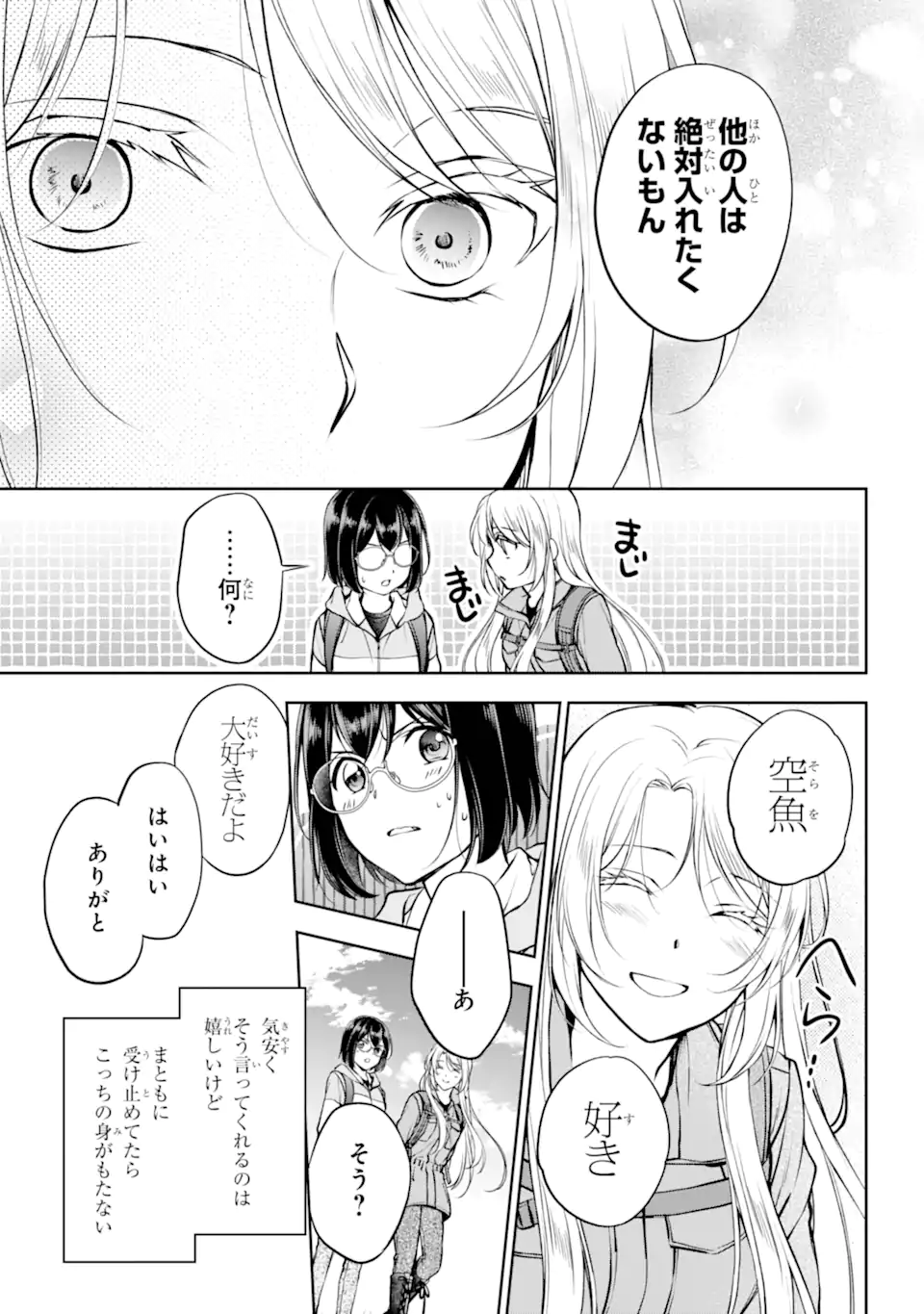 裏世界ピクニック 第67.1話 - Page 3