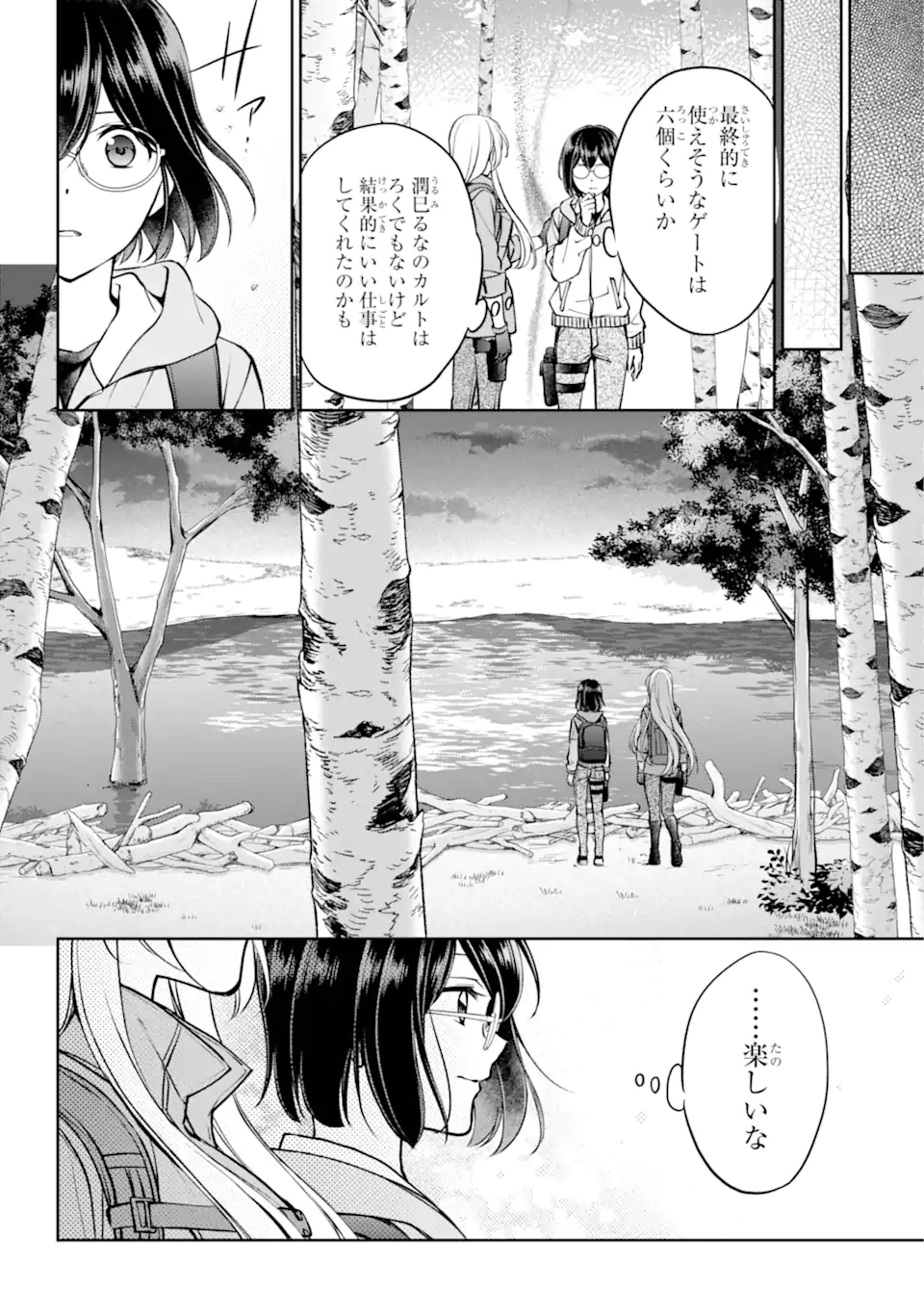 裏世界ピクニック 第67.1話 - Page 6