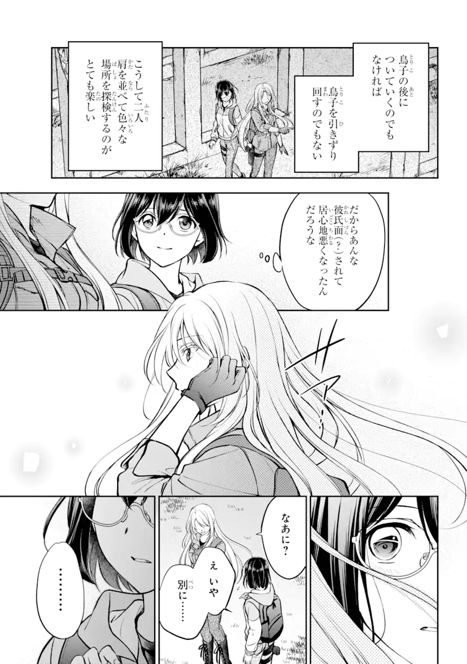 裏世界ピクニック 第67.1話 - Page 7