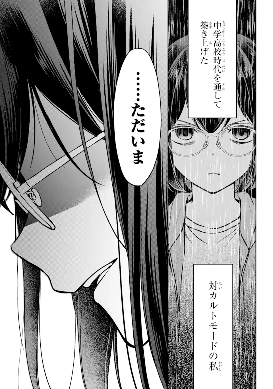 裏世界ピクニック 第57.1話 - Page 10