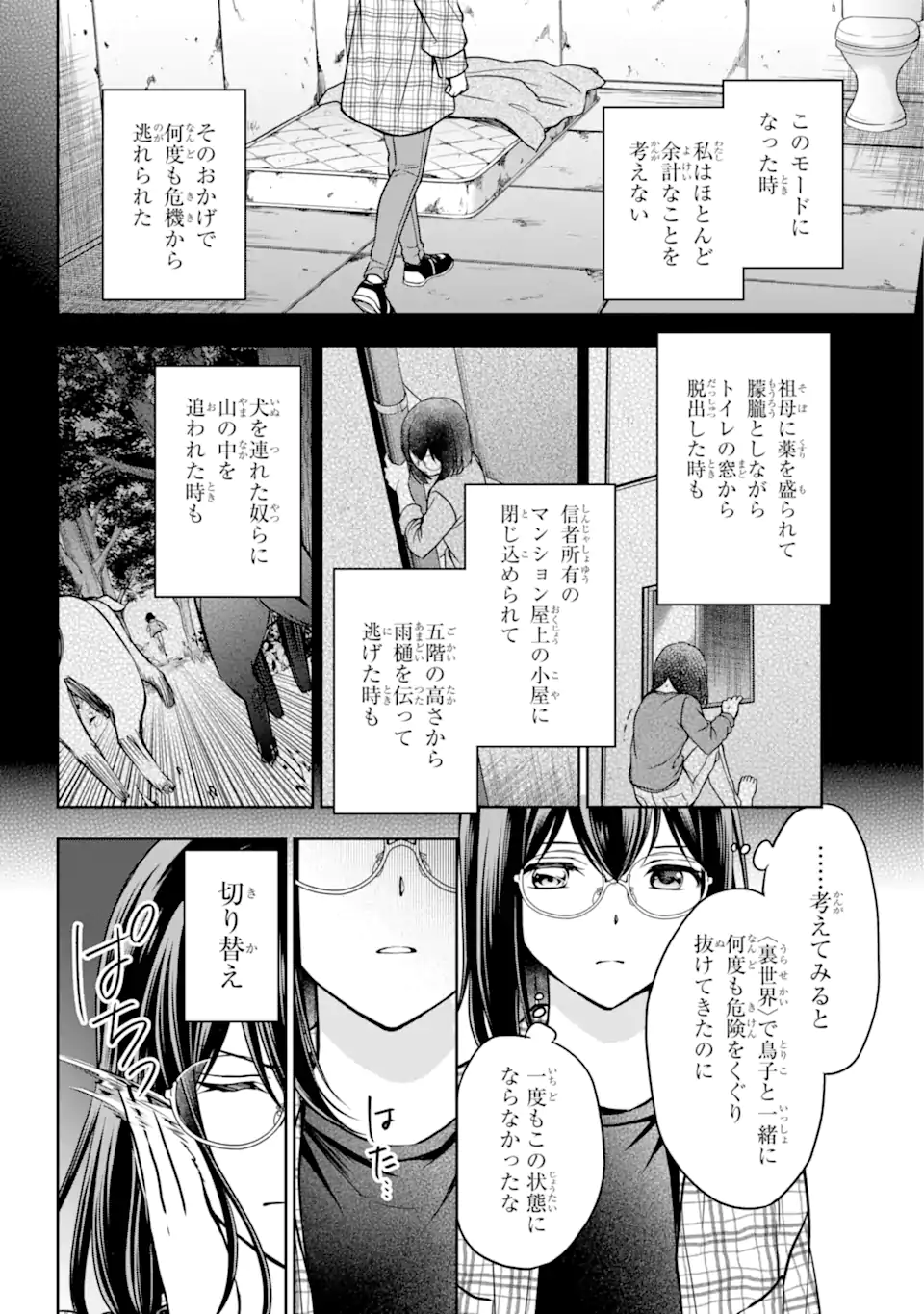 裏世界ピクニック 第57.1話 - Page 11