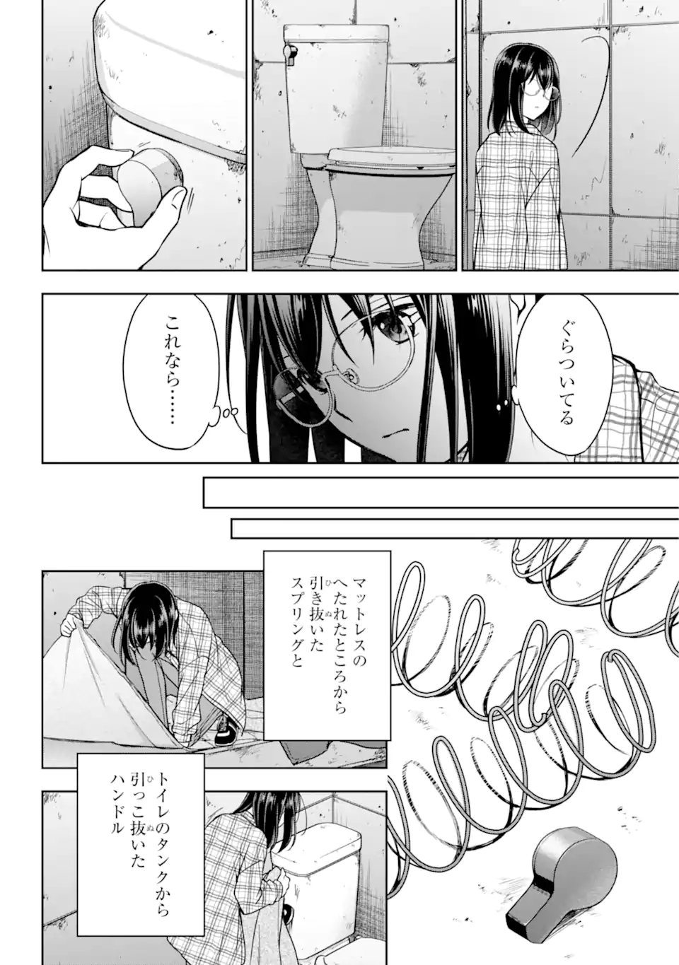 裏世界ピクニック 第57.1話 - Page 13