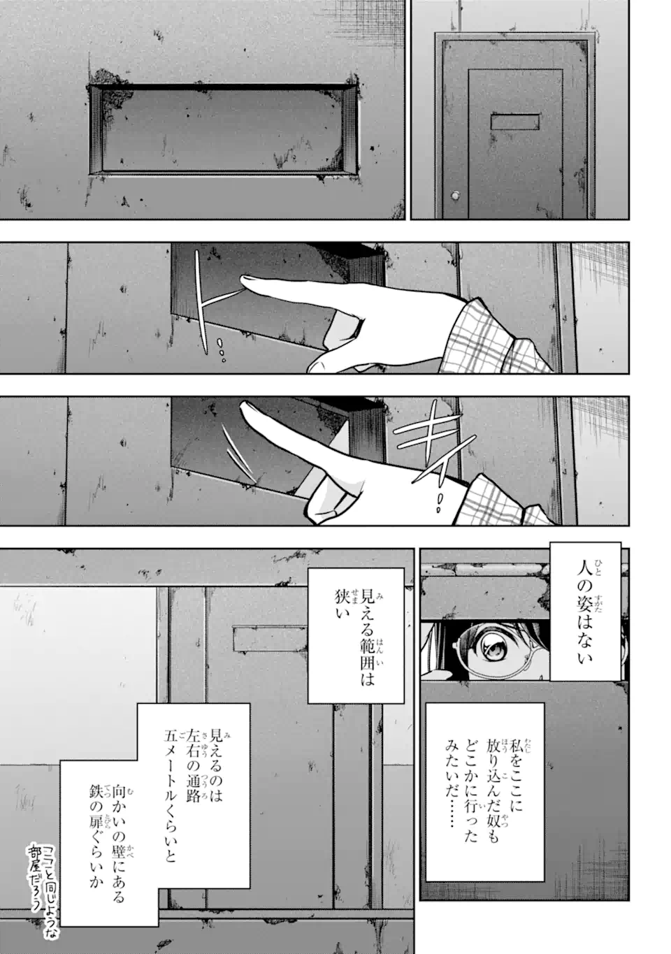 裏世界ピクニック 第57.1話 - Page 6