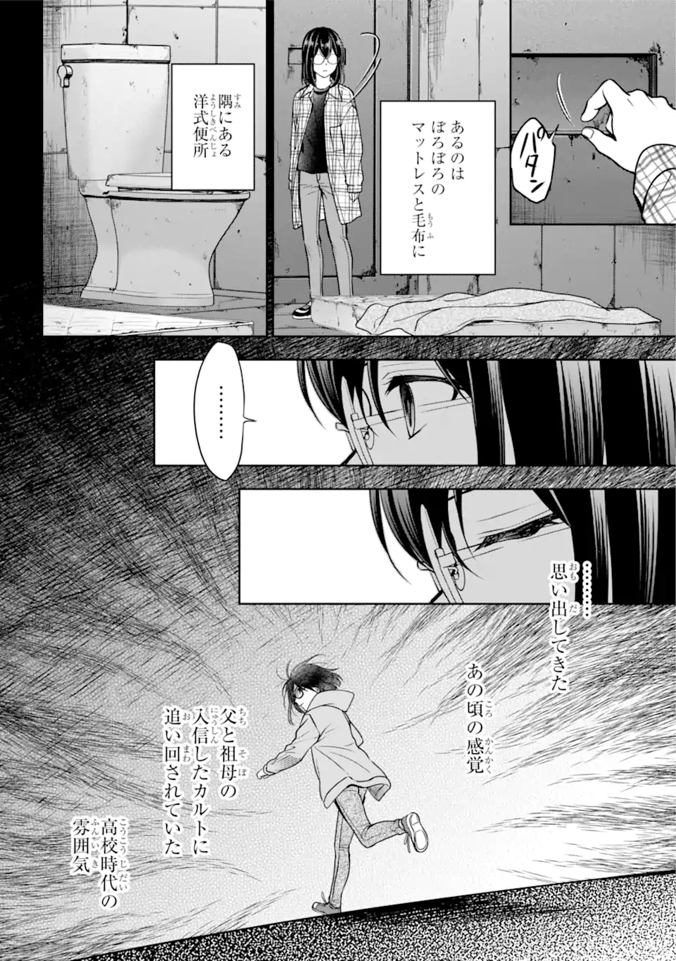 裏世界ピクニック 第57.1話 - Page 7