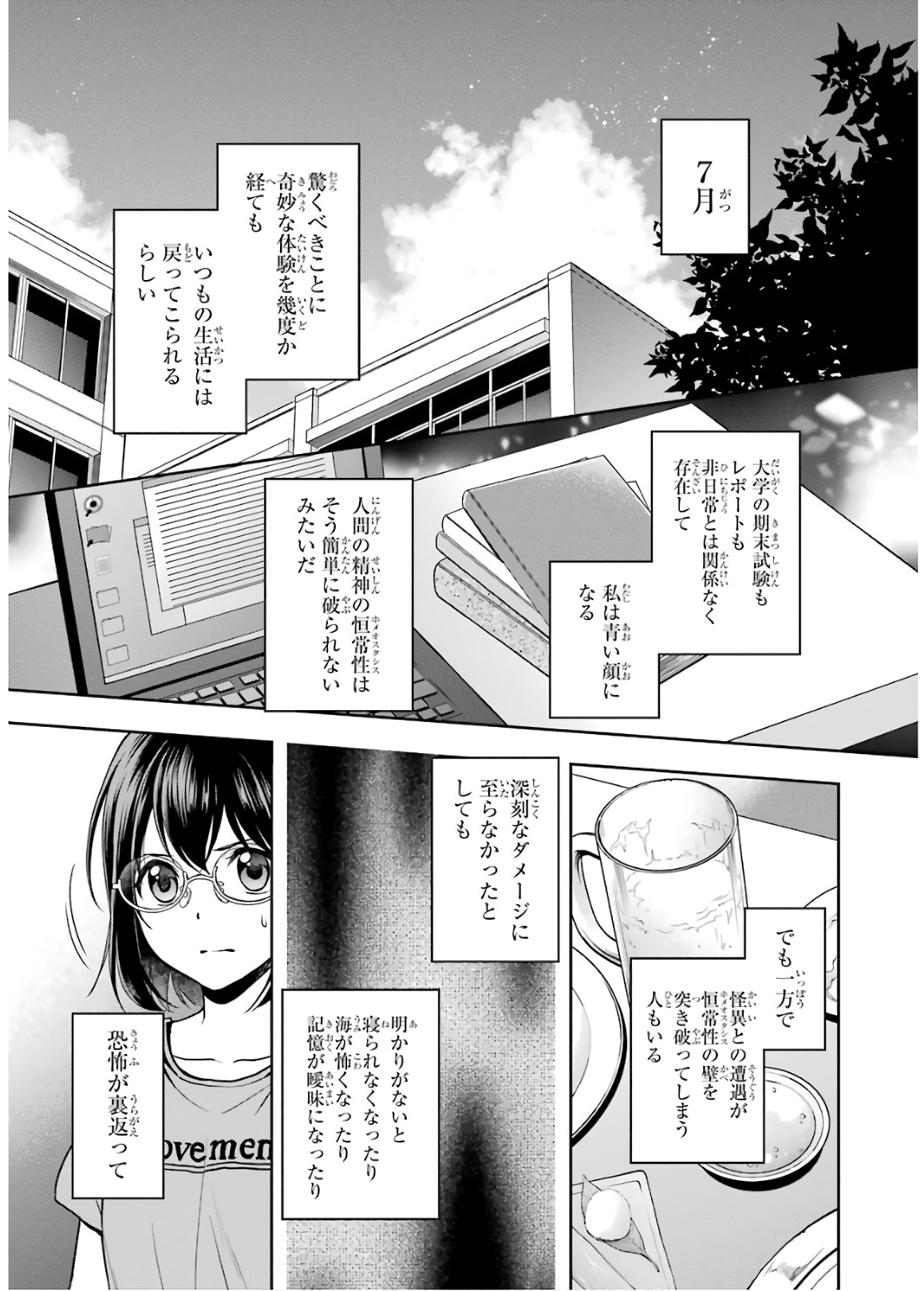 裏世界ピクニック 第24話 - Page 2