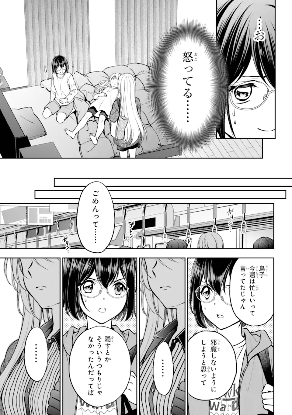 裏世界ピクニック 第70.2話 - Page 10