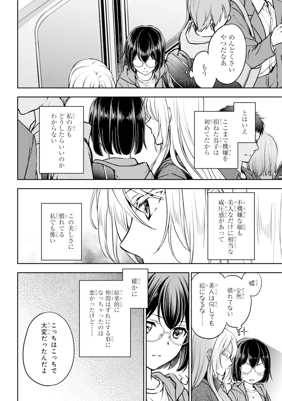 裏世界ピクニック 第70.2話 - Page 11