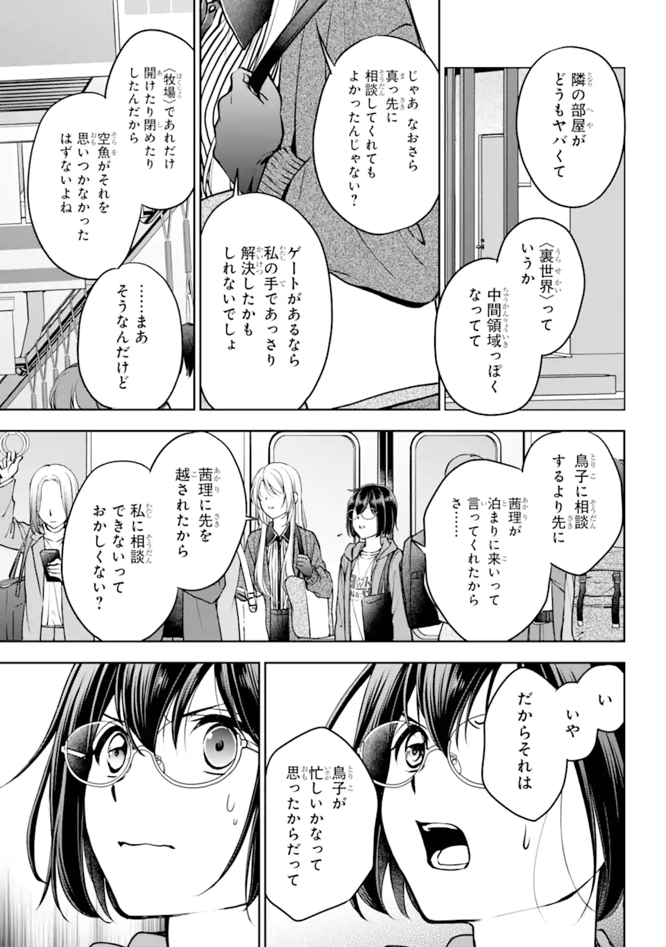 裏世界ピクニック 第70.2話 - Page 12