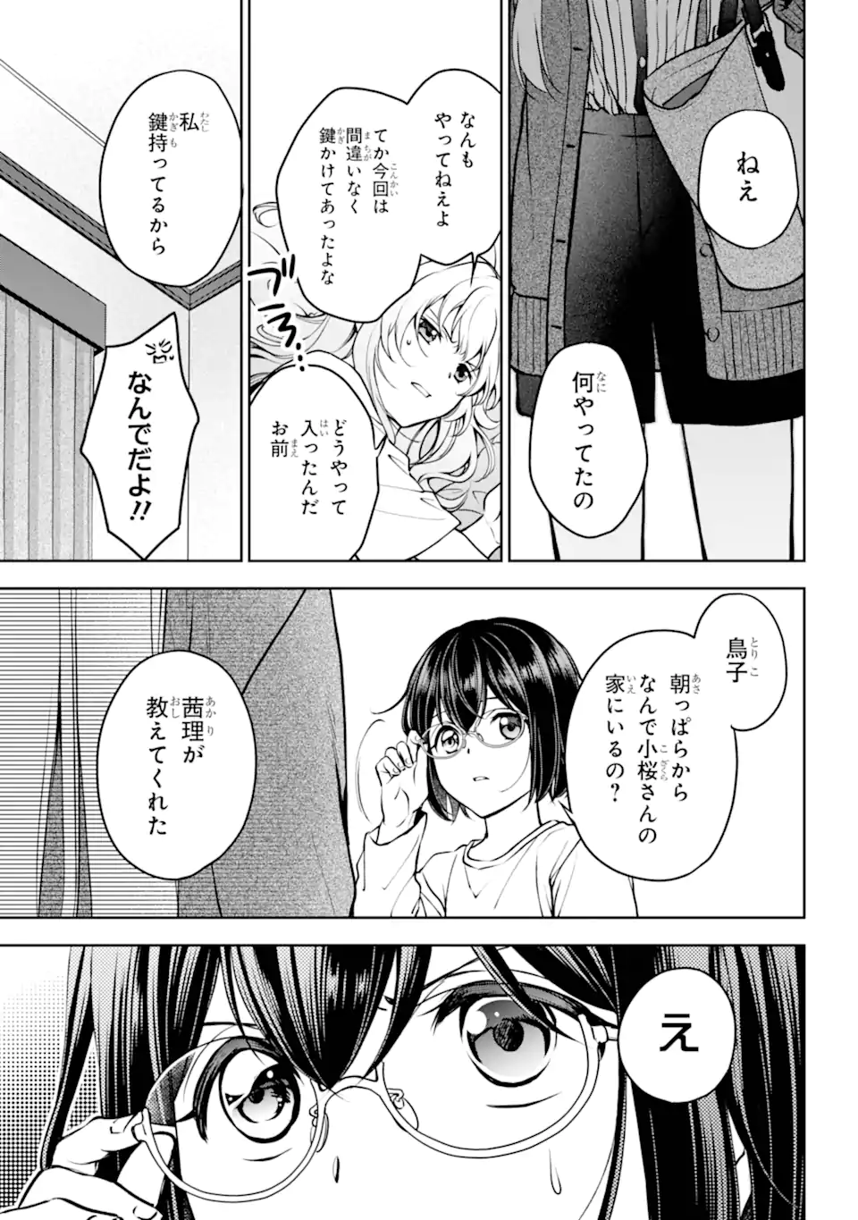 裏世界ピクニック 第70.2話 - Page 8