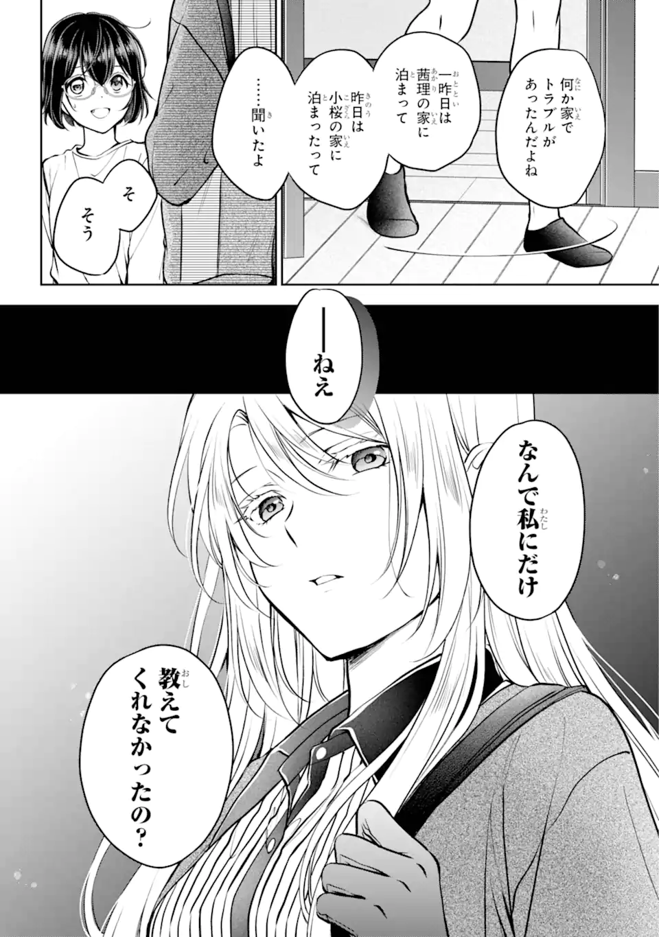 裏世界ピクニック 第70.2話 - Page 9