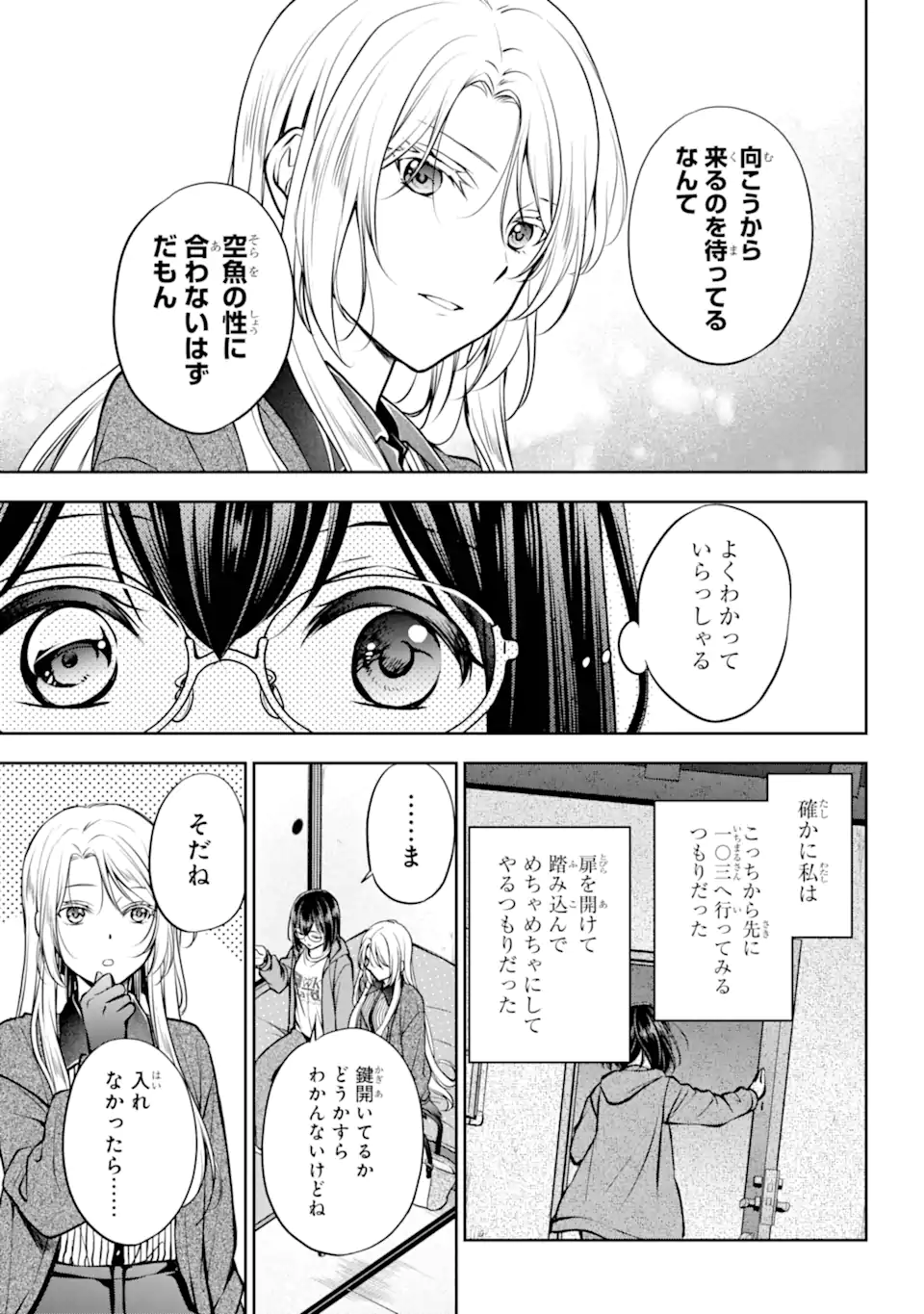 裏世界ピクニック 第71.1話 - Page 9