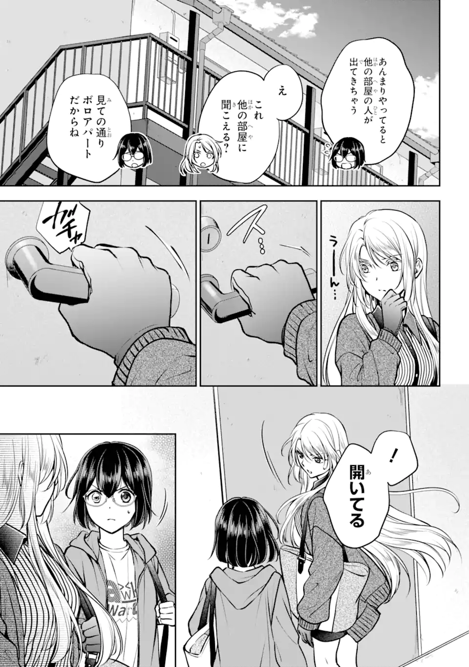 裏世界ピクニック 第71.1話 - Page 11