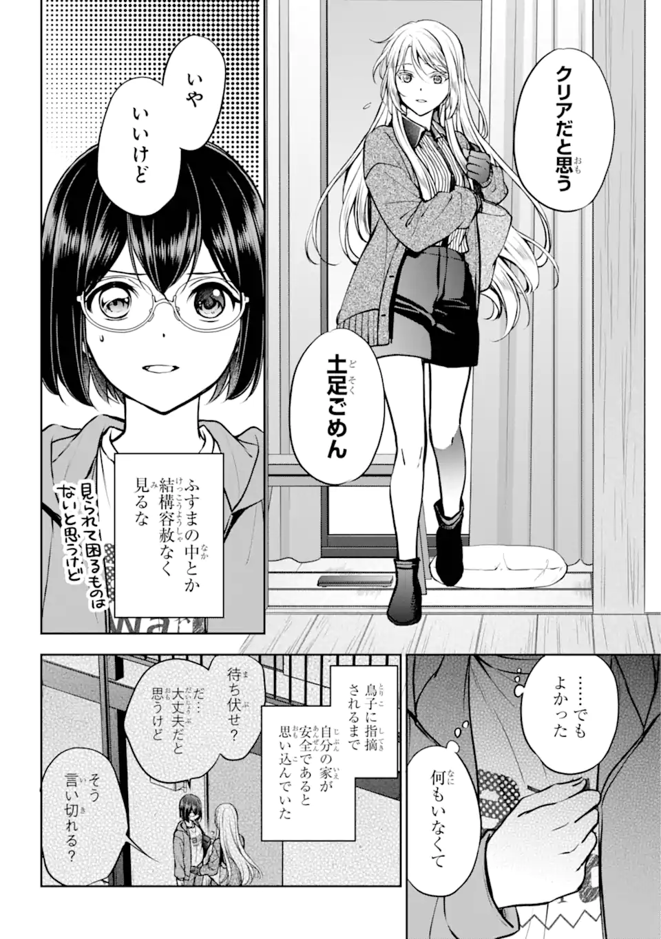 裏世界ピクニック 第71.1話 - Page 2