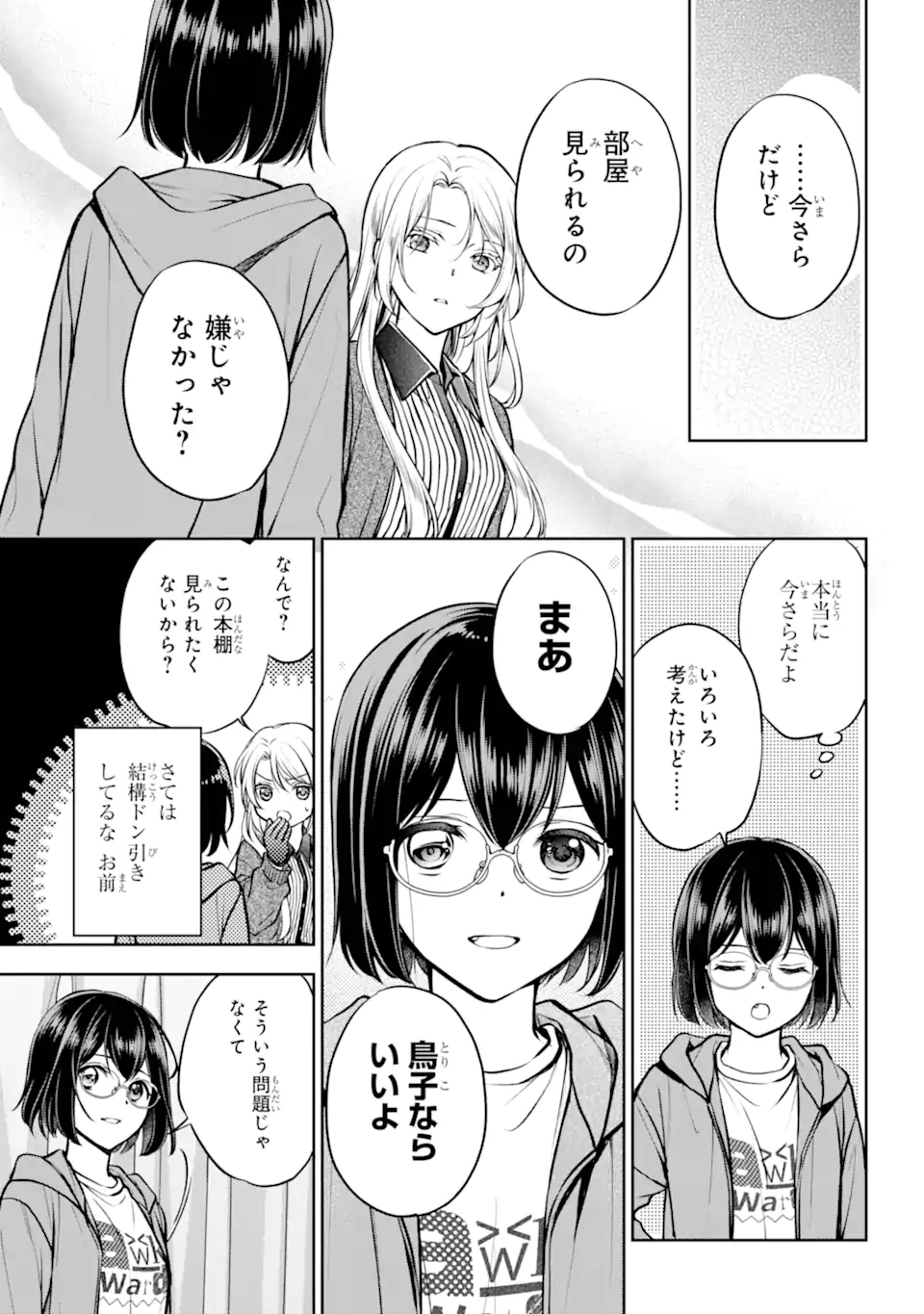 裏世界ピクニック 第71.1話 - Page 5