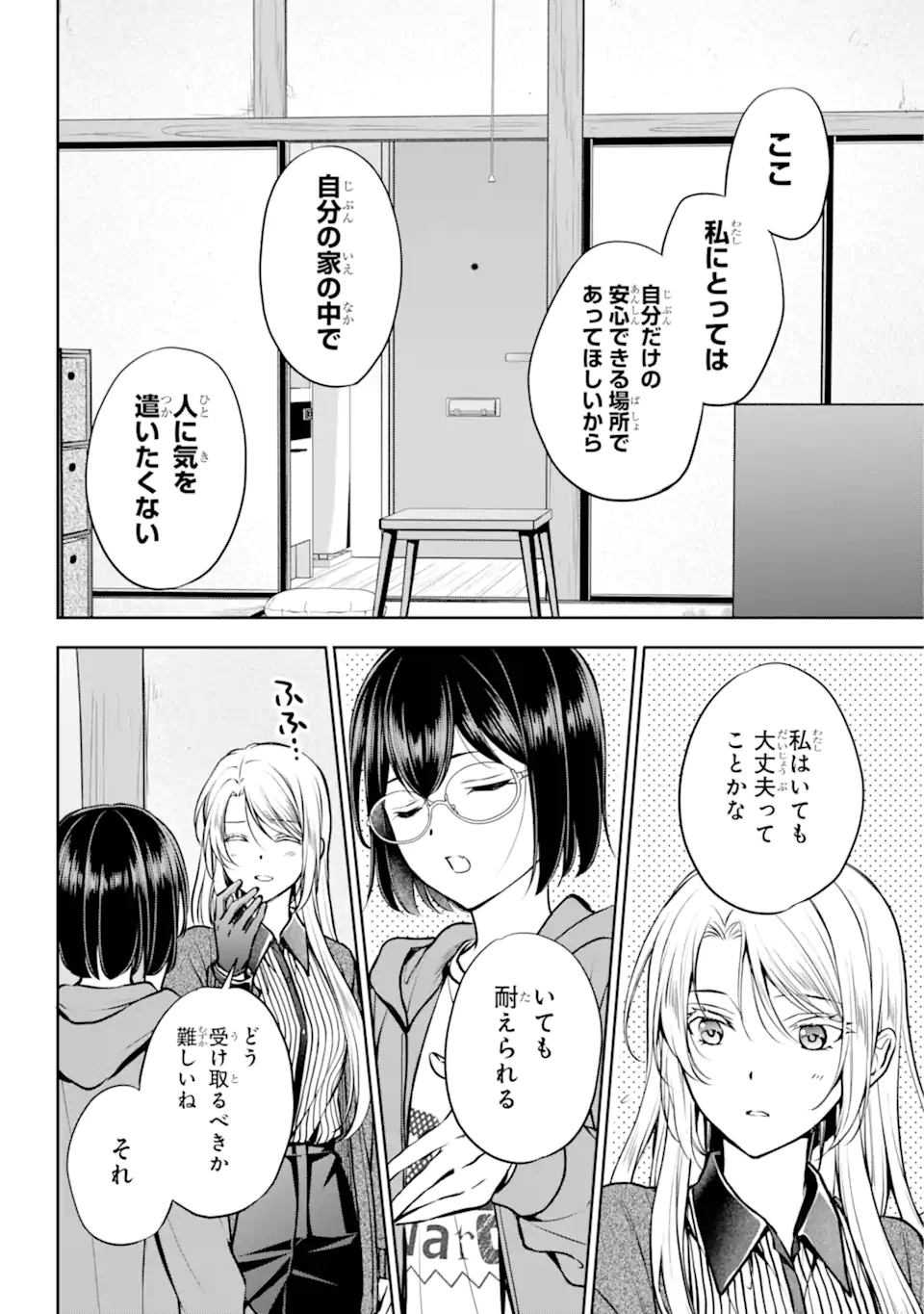 裏世界ピクニック 第71.1話 - Page 6