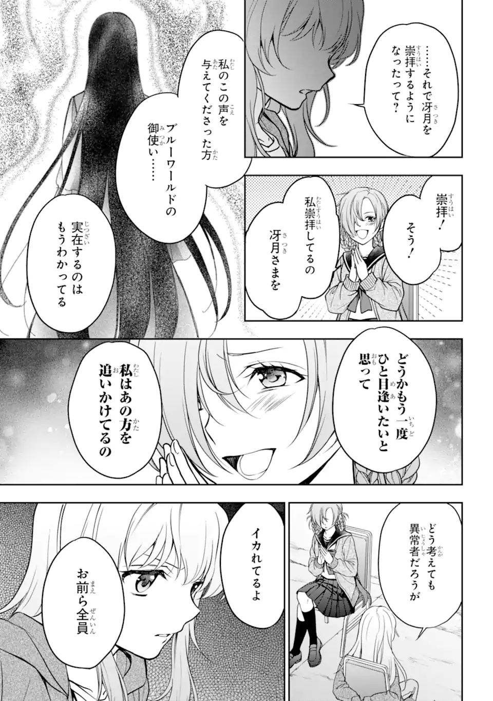 裏世界ピクニック 第56.2話 - Page 1