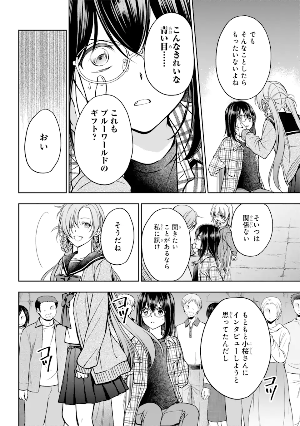 裏世界ピクニック 第56.2話 - Page 10