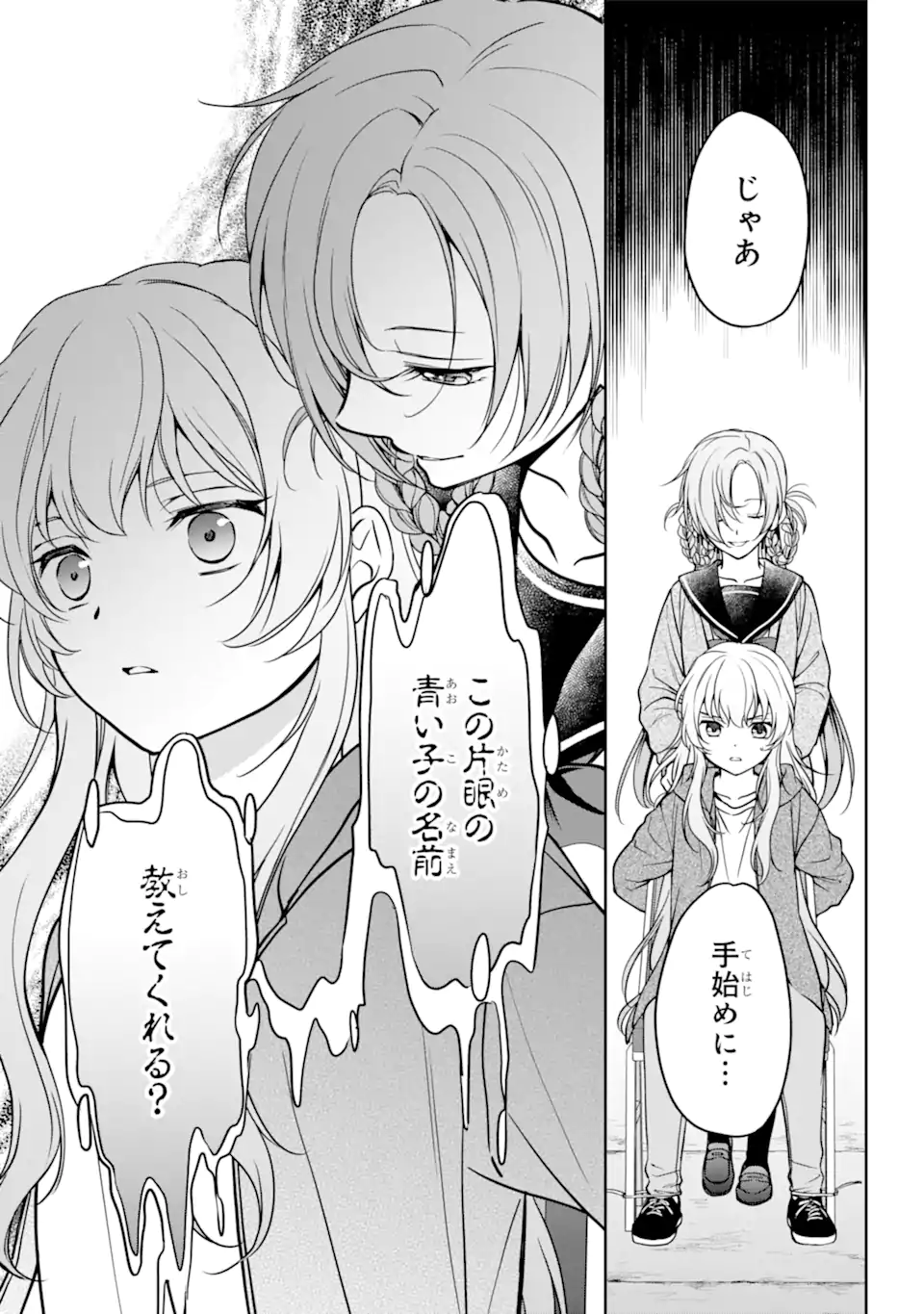 裏世界ピクニック 第56.2話 - Page 11