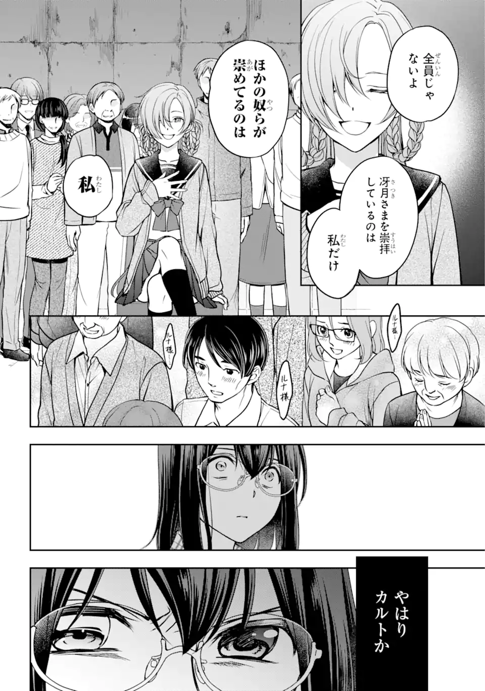 裏世界ピクニック 第56.2話 - Page 2